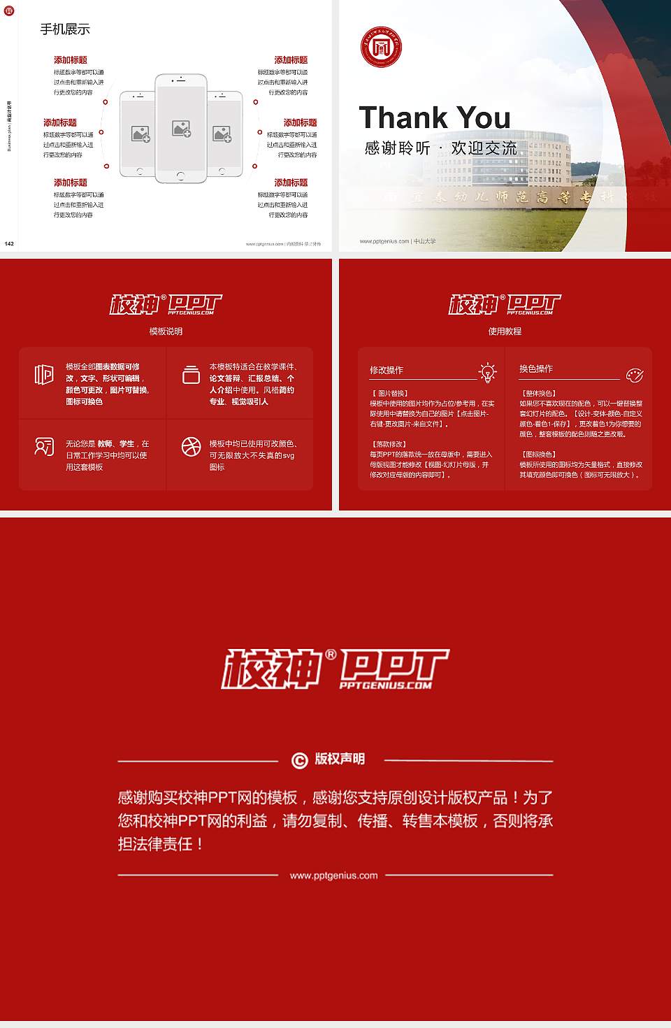 宜春幼儿师范高等专科学校专用全国大学生互联网+创新创业大赛计划书/路演/网评PPT模板4:3格式幻灯片预览图16