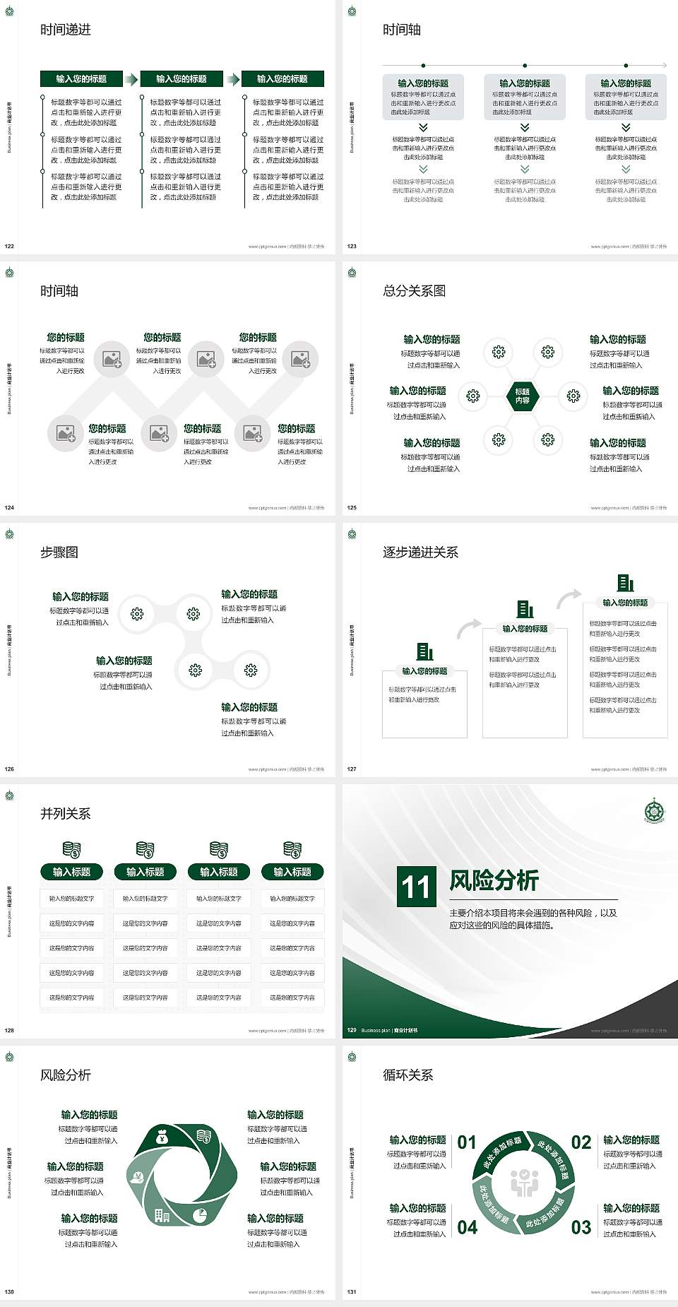 澳门理工学院专用全国大学生互联网+创新创业大赛计划书/路演/网评PPT模板4:3格式幻灯片预览图14