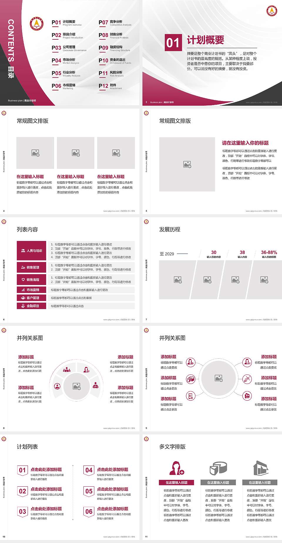 燕京理工学院专用全国大学生互联网+创新创业大赛计划书/路演/网评PPT模板4:3格式幻灯片预览图2