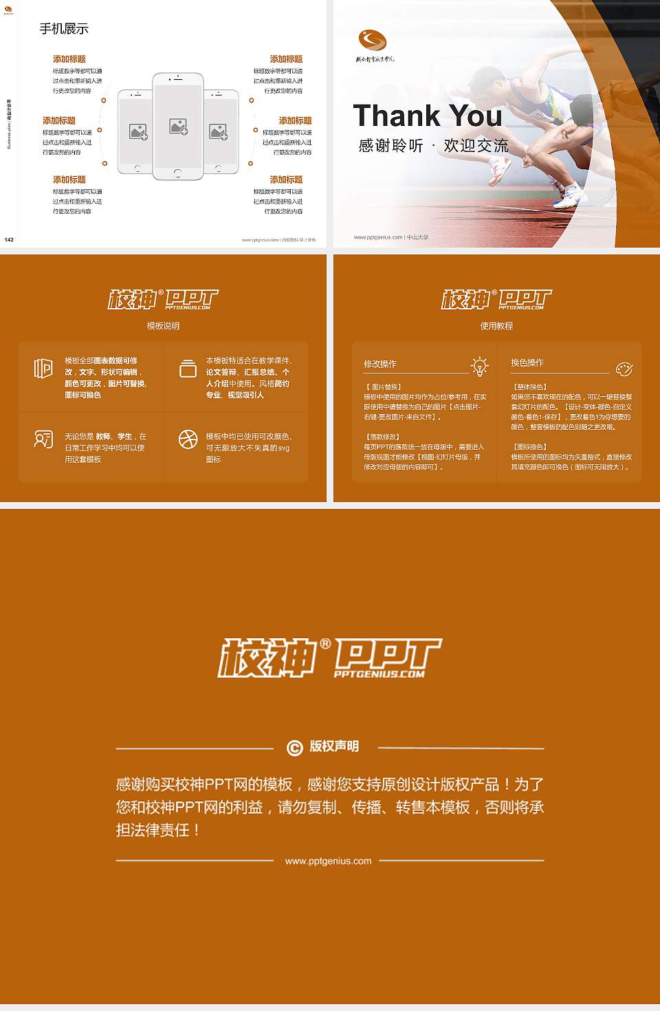 湖南体育职业学院专用全国大学生互联网+创新创业大赛计划书/路演/网评PPT模板4:3格式幻灯片预览图16