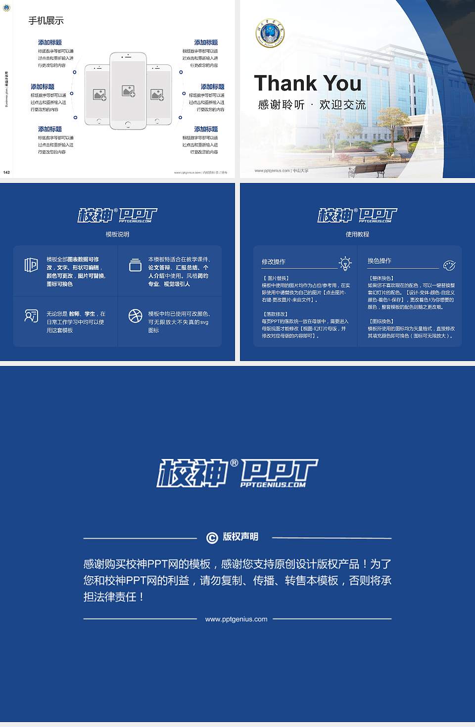 湖南警察学院专用全国大学生互联网+创新创业大赛计划书/路演/网评PPT模板4:3格式幻灯片预览图16