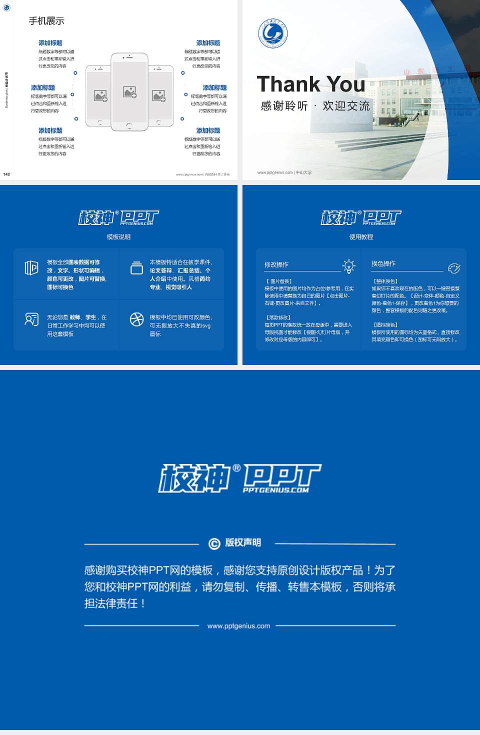 山东理工职业学院专用全国大学生互联网+创新创业大赛计划书/路演/网评PPT模板4:3格式幻灯片预览图16