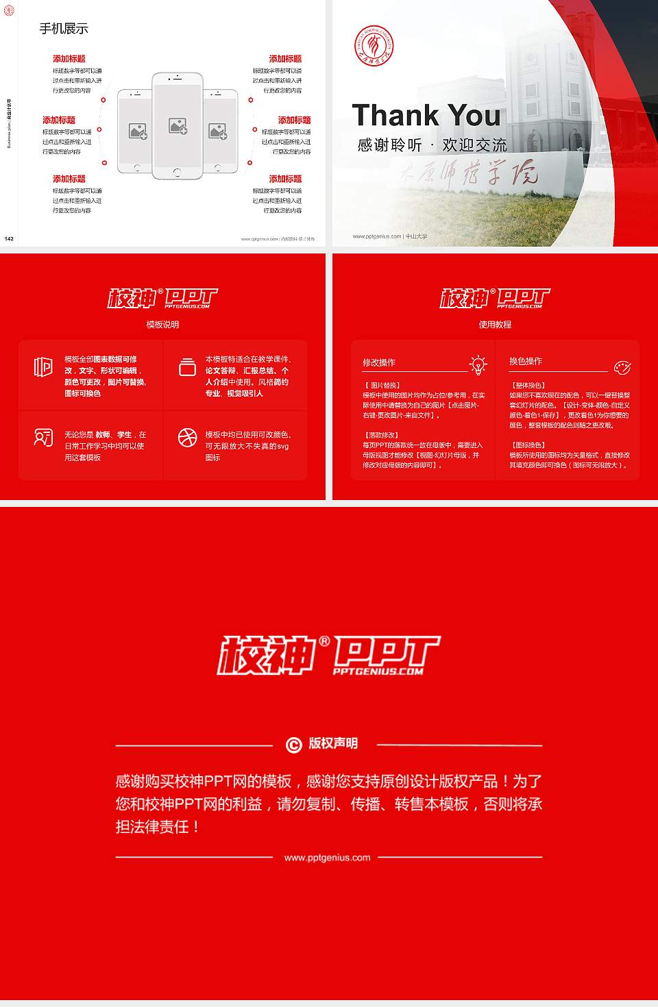 太原师范学院专用全国大学生互联网+创新创业大赛计划书/路演/网评PPT模板4:3格式幻灯片预览图16