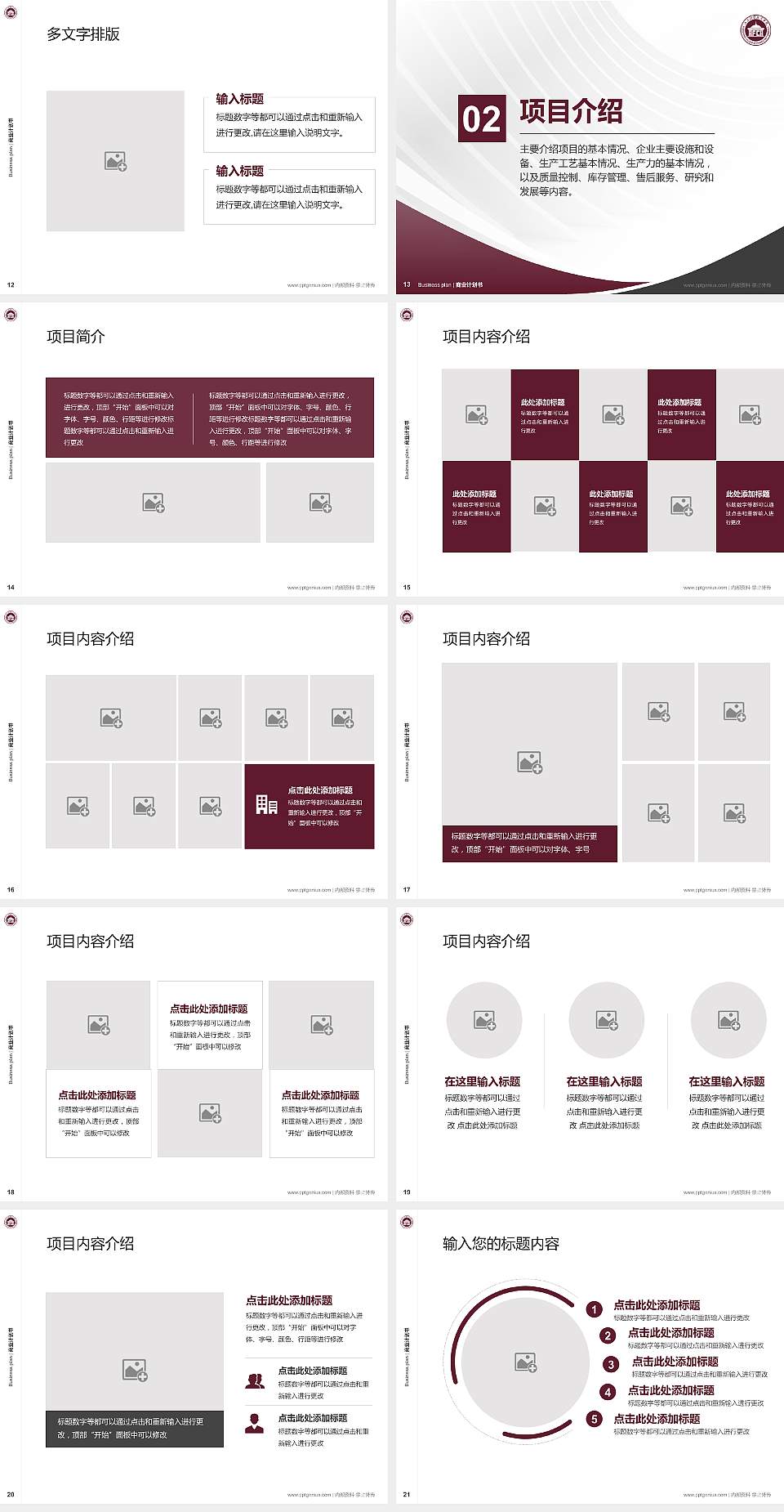 广东财贸职业学院专用全国大学生互联网+创新创业大赛计划书/路演/网评PPT模板4:3格式幻灯片预览图3