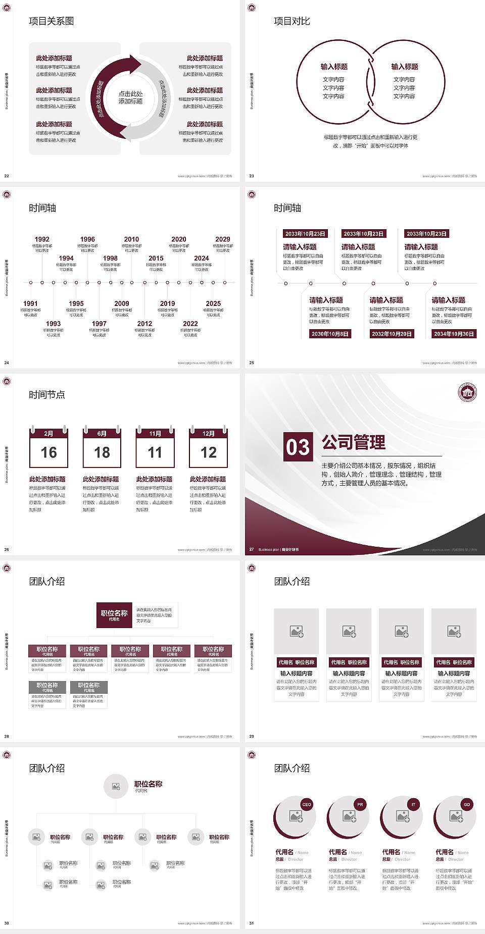 广东财贸职业学院专用全国大学生互联网+创新创业大赛计划书/路演/网评PPT模板4:3格式幻灯片预览图4