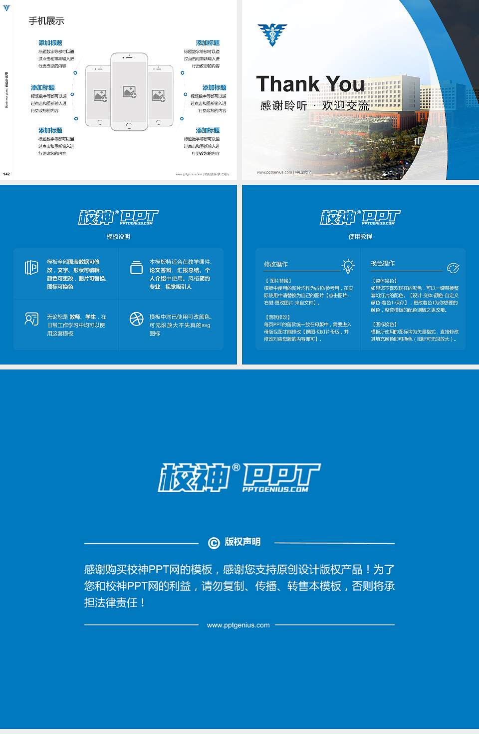 浙江大学医学院专用全国大学生互联网+创新创业大赛计划书/路演/网评PPT模板4:3格式幻灯片预览图16