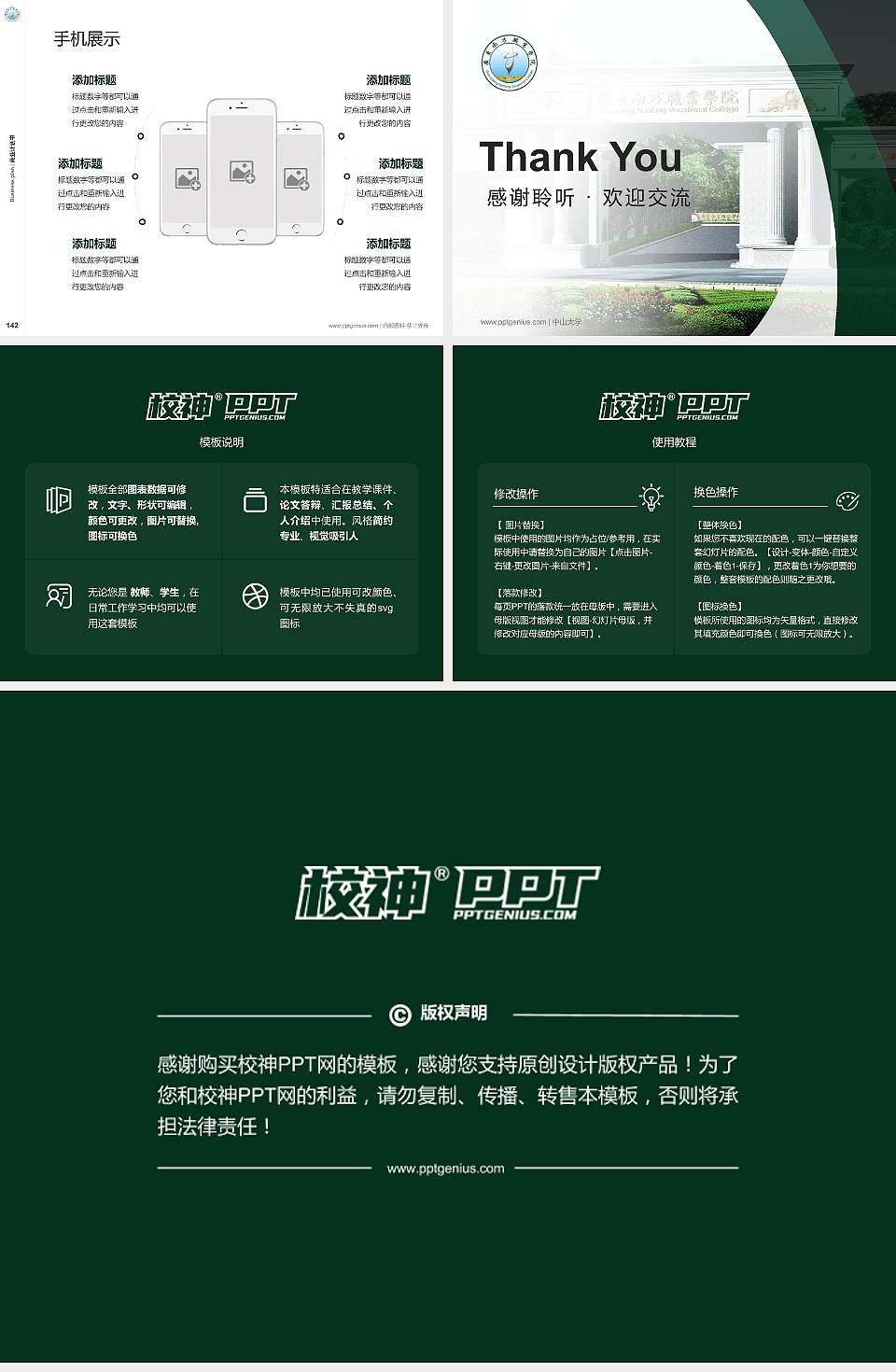 广东南方职业学院专用全国大学生互联网+创新创业大赛计划书/路演/网评PPT模板4:3格式幻灯片预览图16