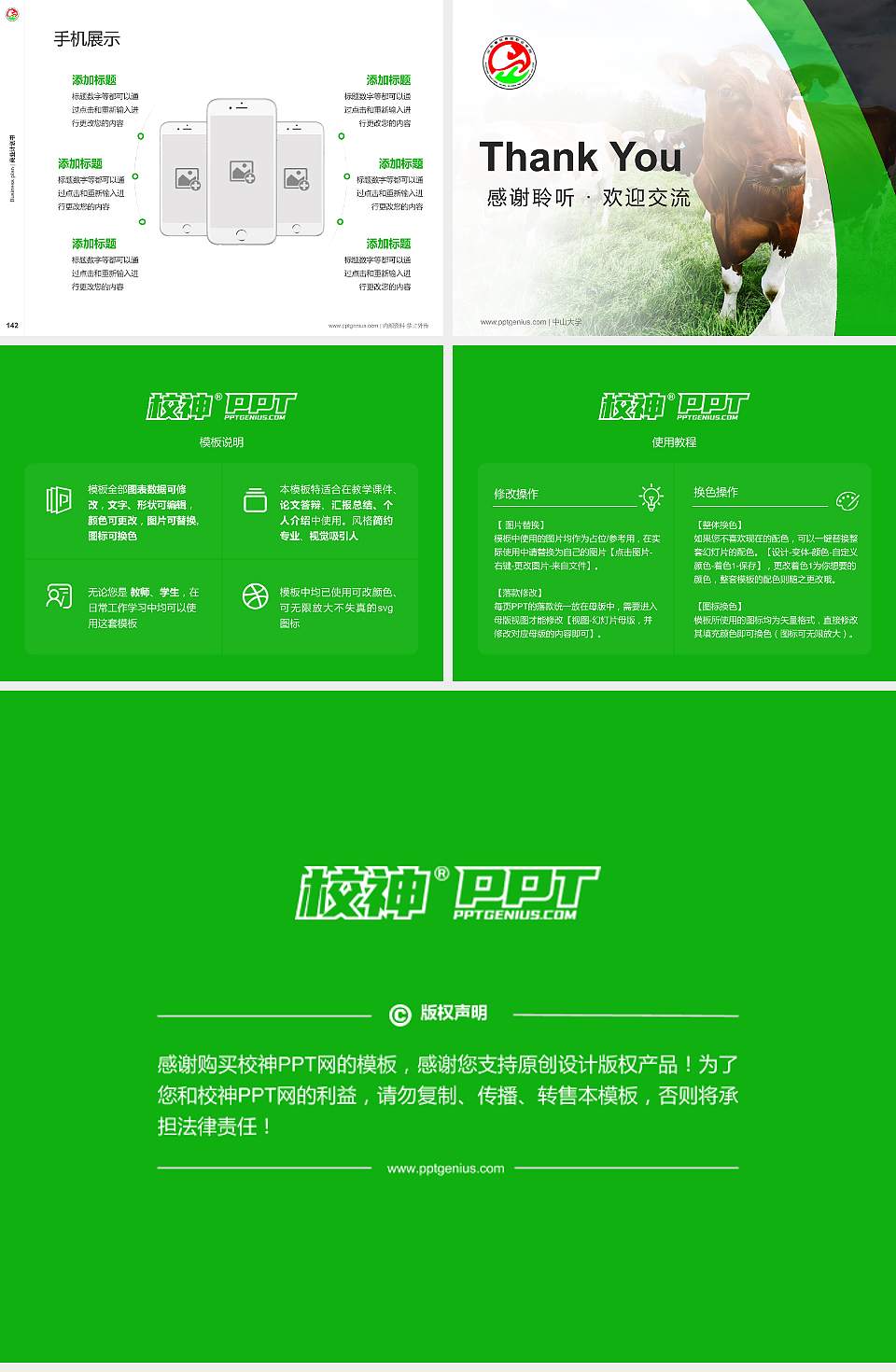 山东畜牧兽医职业学院专用全国大学生互联网+创新创业大赛计划书/路演/网评PPT模板4:3格式幻灯片预览图16