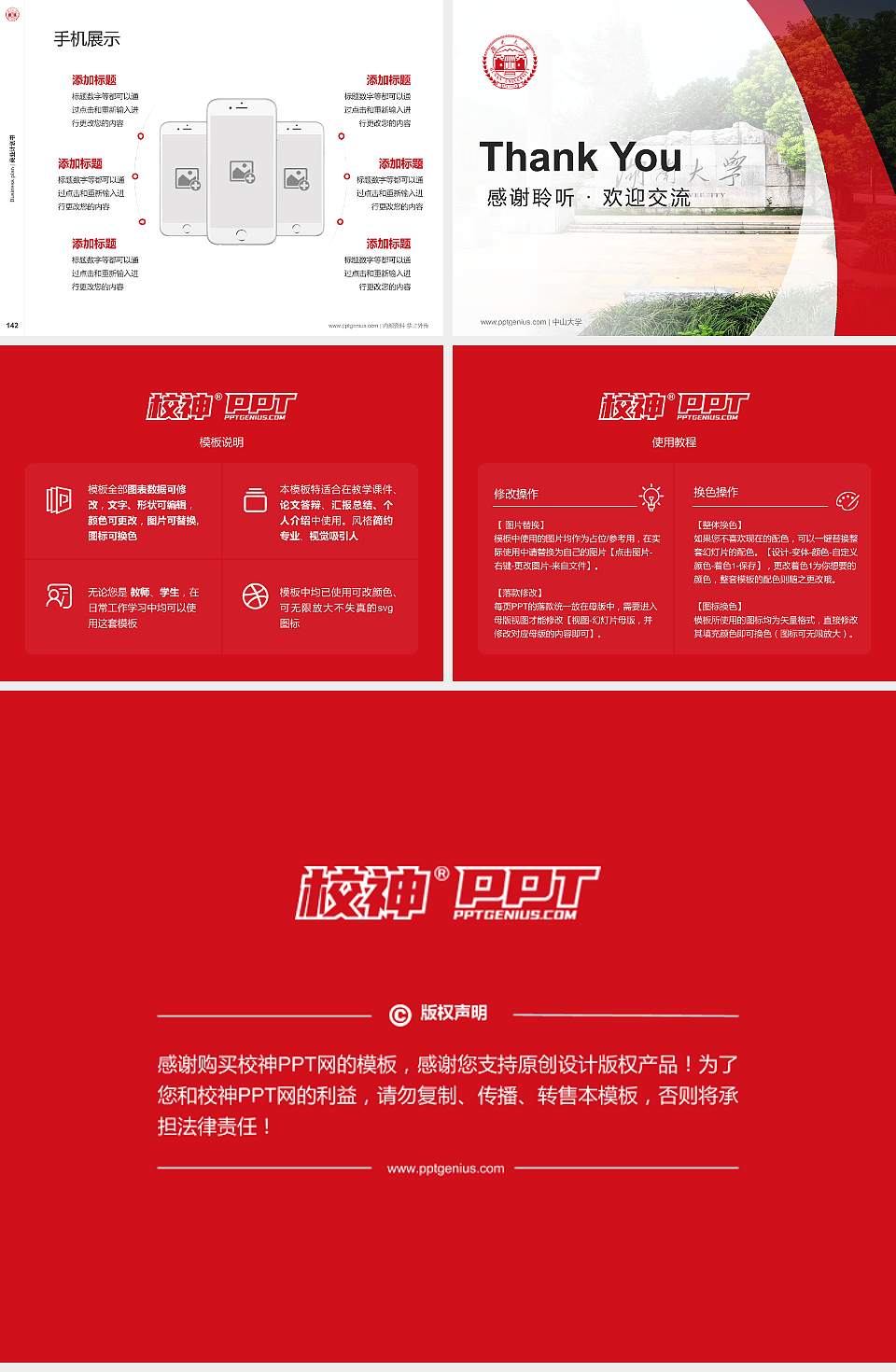 湖南大学专用全国大学生互联网+创新创业大赛计划书/路演/网评PPT模板4:3格式幻灯片预览图16