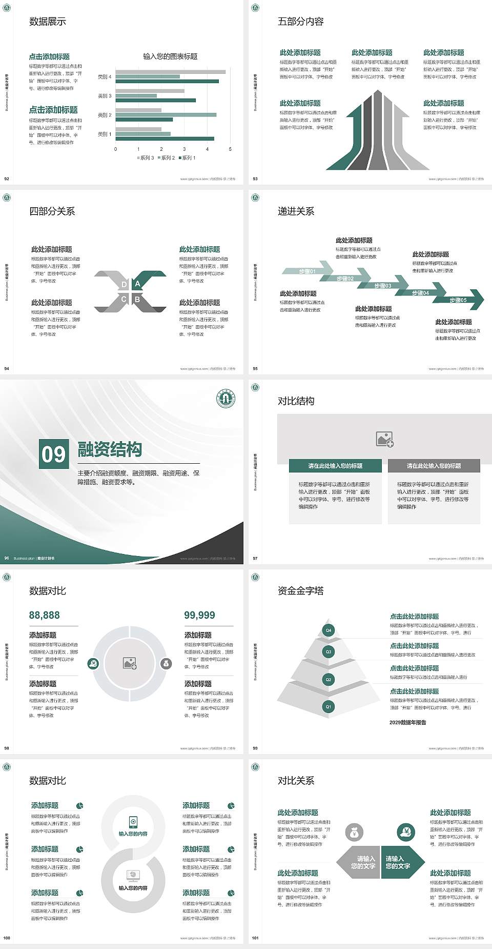 石家庄经济学院专用全国大学生互联网+创新创业大赛计划书/路演/网评PPT模板4:3格式幻灯片预览图11