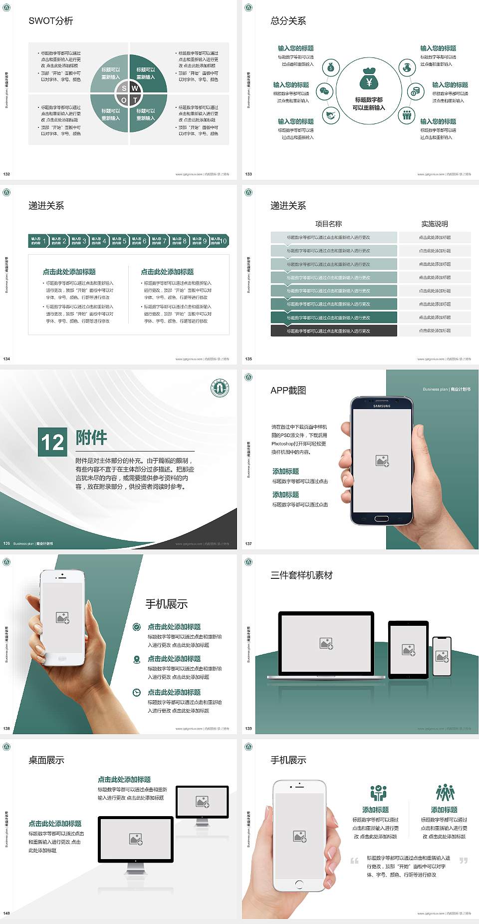 石家庄经济学院专用全国大学生互联网+创新创业大赛计划书/路演/网评PPT模板4:3格式幻灯片预览图15