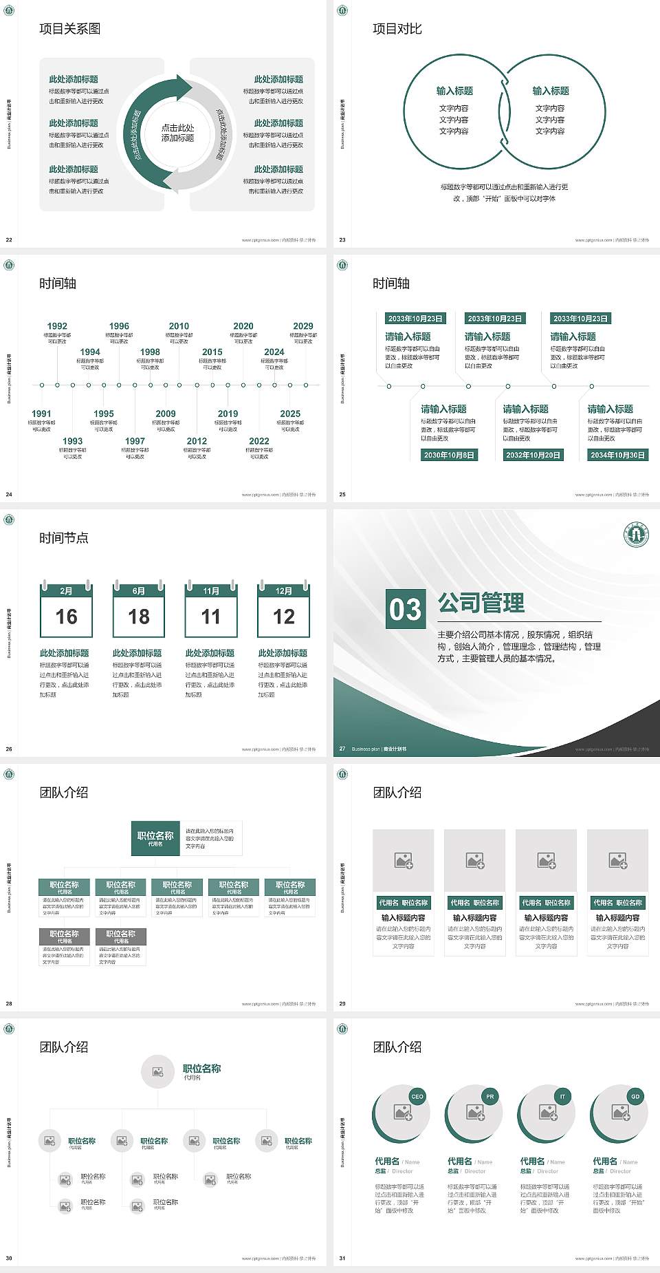 石家庄经济学院专用全国大学生互联网+创新创业大赛计划书/路演/网评PPT模板4:3格式幻灯片预览图4