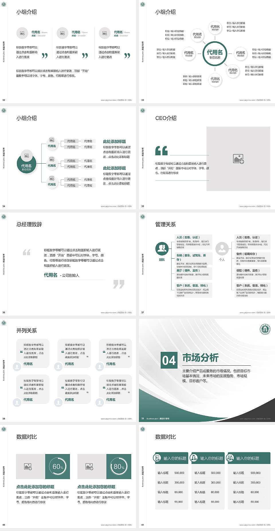 石家庄经济学院专用全国大学生互联网+创新创业大赛计划书/路演/网评PPT模板4:3格式幻灯片预览图5