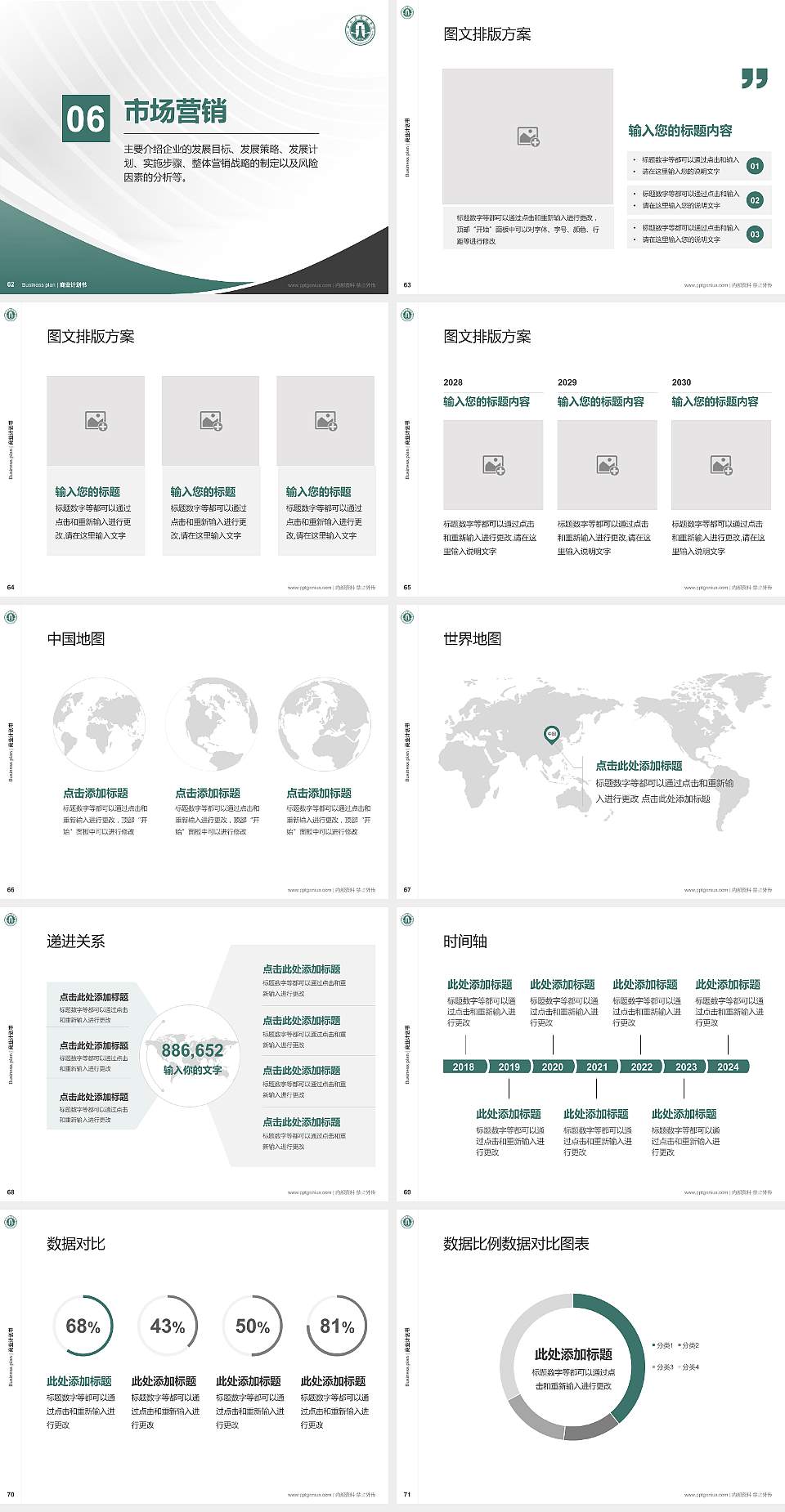 石家庄经济学院专用全国大学生互联网+创新创业大赛计划书/路演/网评PPT模板4:3格式幻灯片预览图8