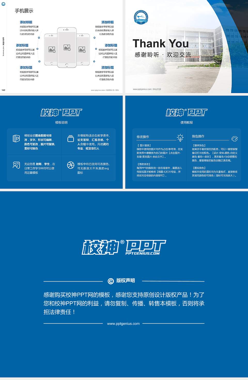 武汉海事职业学院专用全国大学生互联网+创新创业大赛计划书/路演/网评PPT模板4:3格式幻灯片预览图16