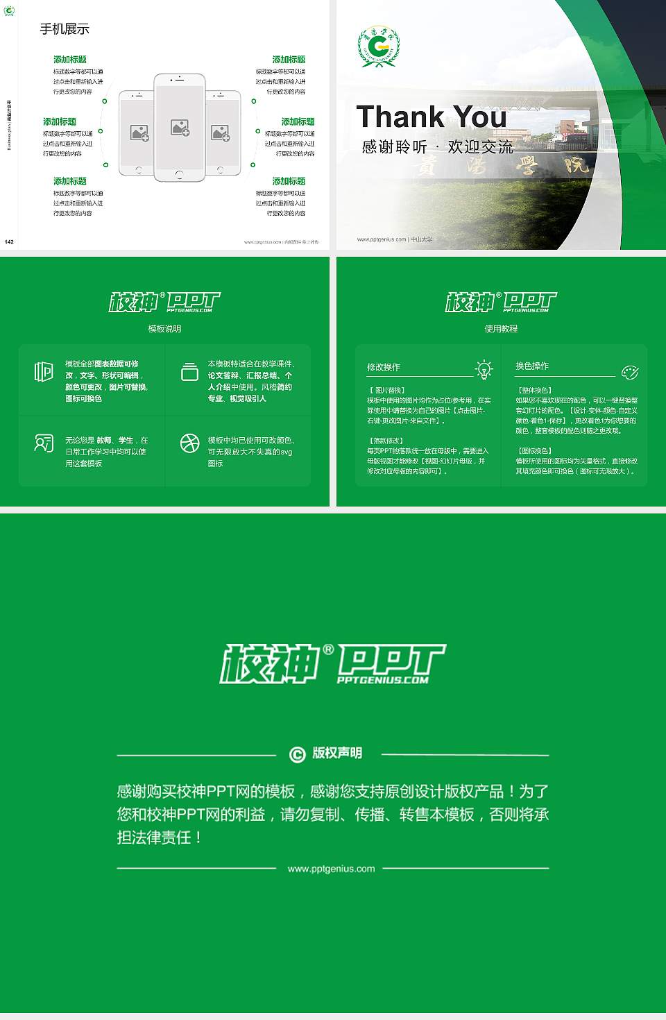 贵阳学院专用全国大学生互联网+创新创业大赛计划书/路演/网评PPT模板4:3格式幻灯片预览图16