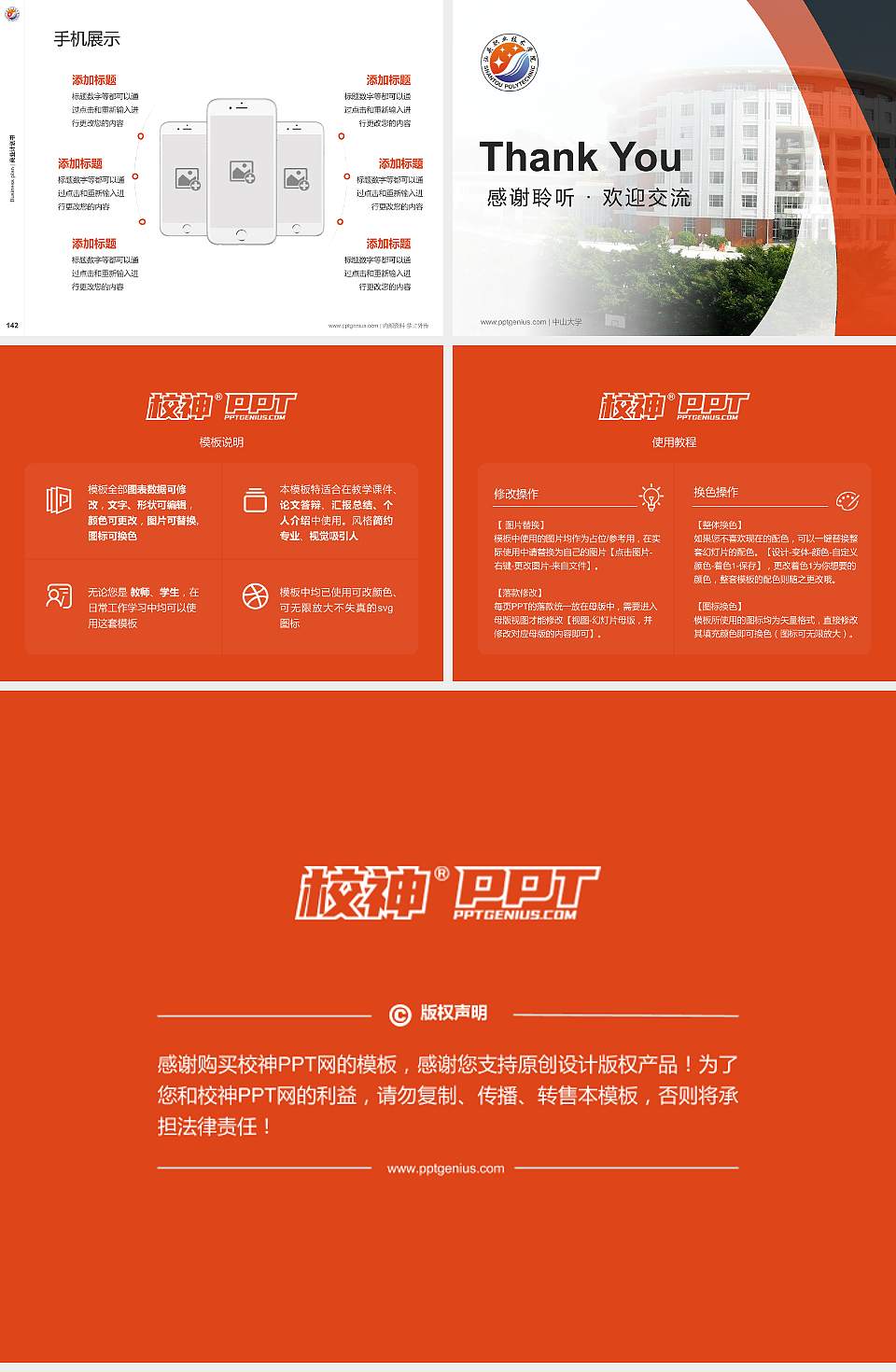 汕头职业技术学院专用全国大学生互联网+创新创业大赛计划书/路演/网评PPT模板4:3格式幻灯片预览图16