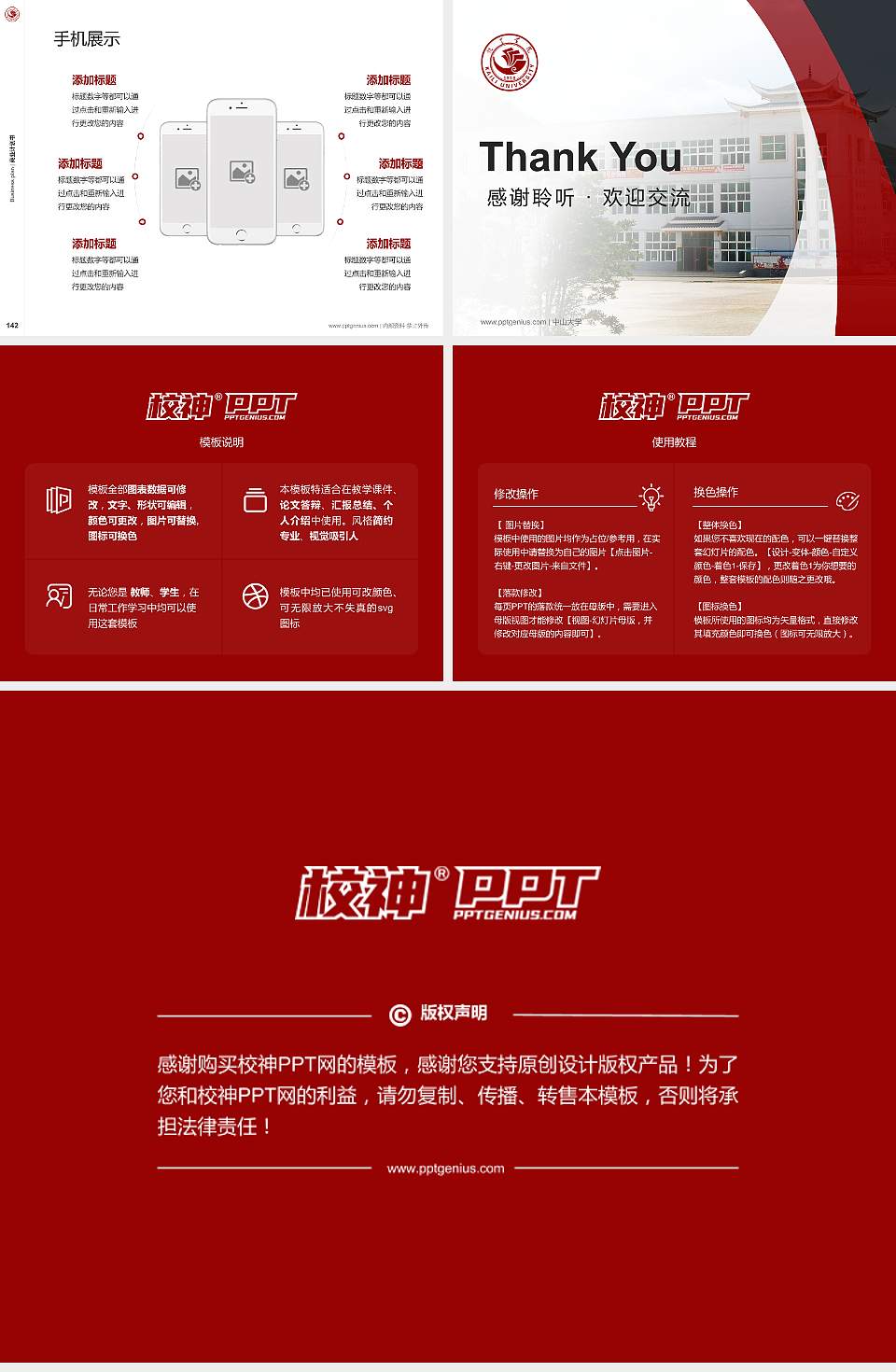 凯里学院专用全国大学生互联网+创新创业大赛计划书/路演/网评PPT模板4:3格式幻灯片预览图16