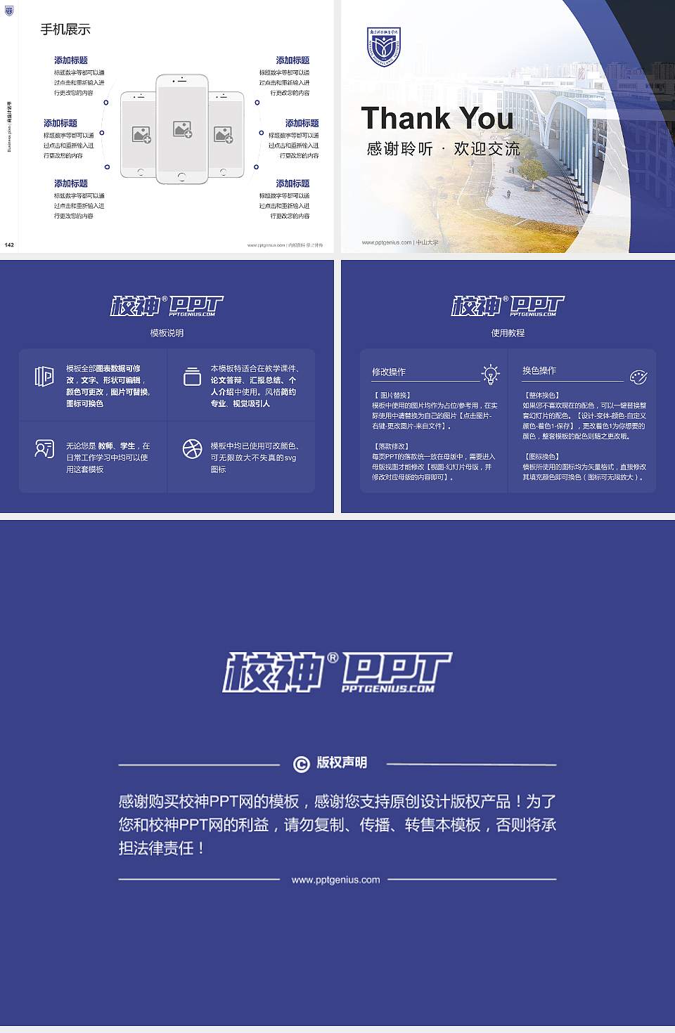 南京科技职业学院专用全国大学生互联网+创新创业大赛计划书/路演/网评PPT模板4:3格式幻灯片预览图16