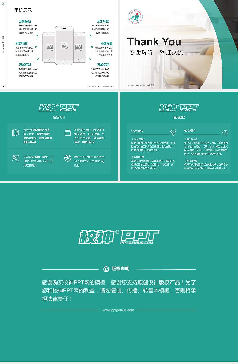 广州东华职业学院专用全国大学生互联网+创新创业大赛计划书/路演/网评PPT模板4:3格式幻灯片预览图16