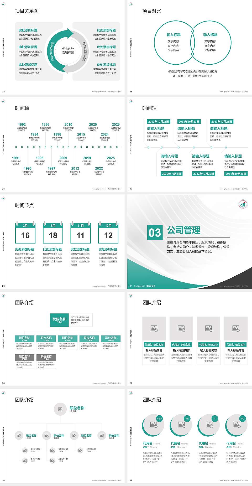 广州东华职业学院专用全国大学生互联网+创新创业大赛计划书/路演/网评PPT模板4:3格式幻灯片预览图4