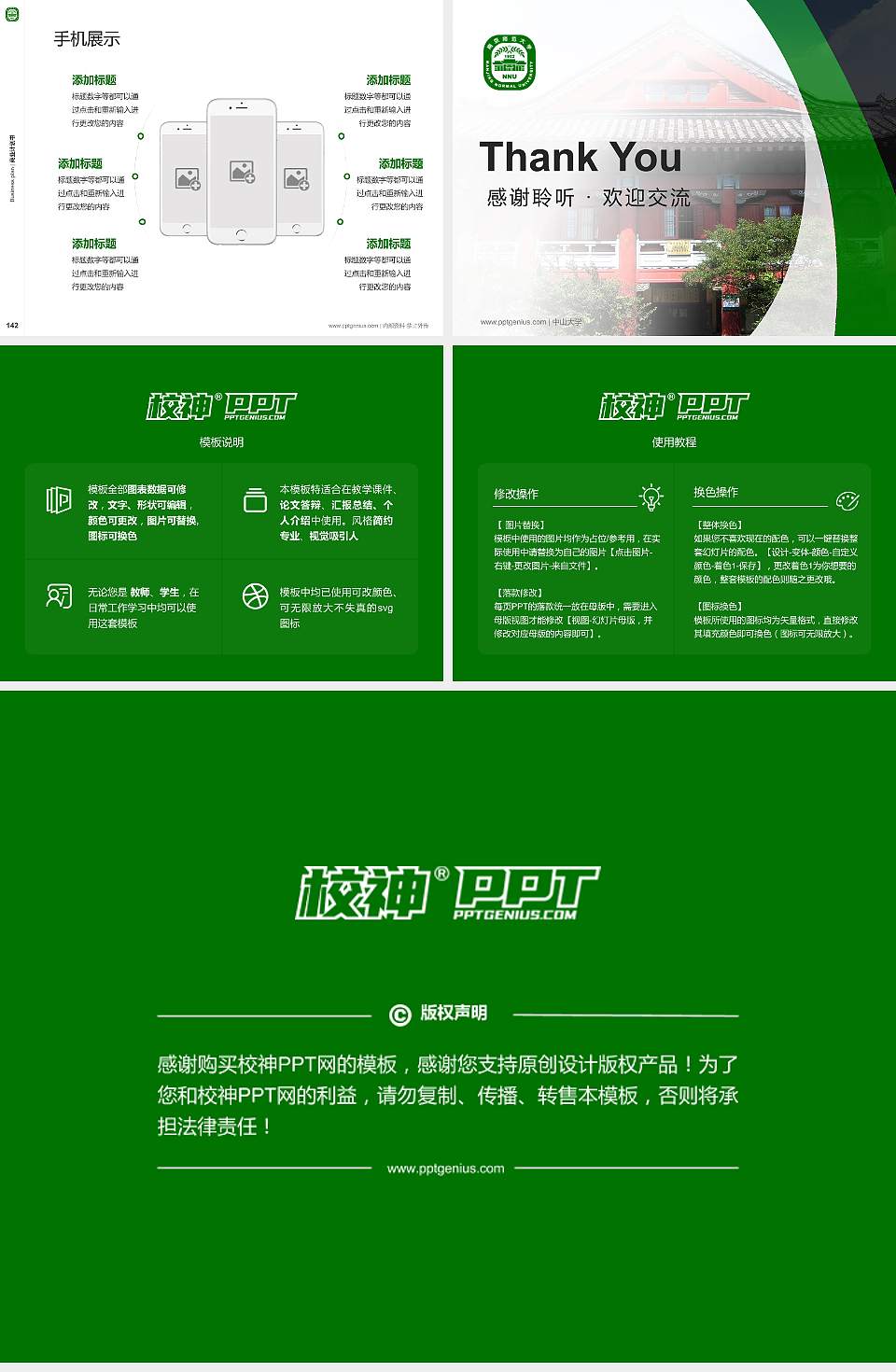 南京师范大学专用全国大学生互联网+创新创业大赛计划书/路演/网评PPT模板4:3格式幻灯片预览图16