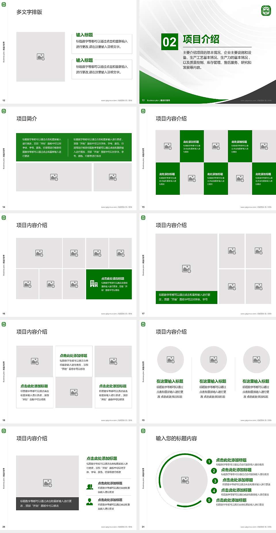 南京师范大学专用全国大学生互联网+创新创业大赛计划书/路演/网评PPT模板4:3格式幻灯片预览图3