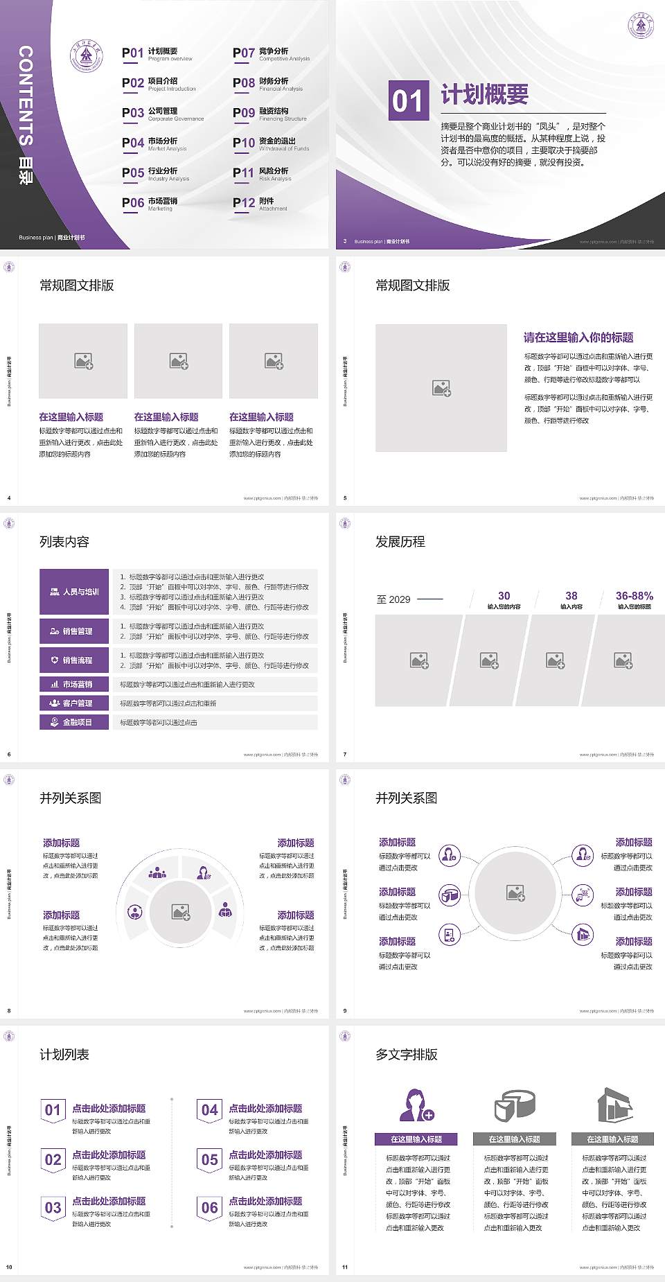 上饶师范学院专用全国大学生互联网+创新创业大赛计划书/路演/网评PPT模板4:3格式幻灯片预览图2