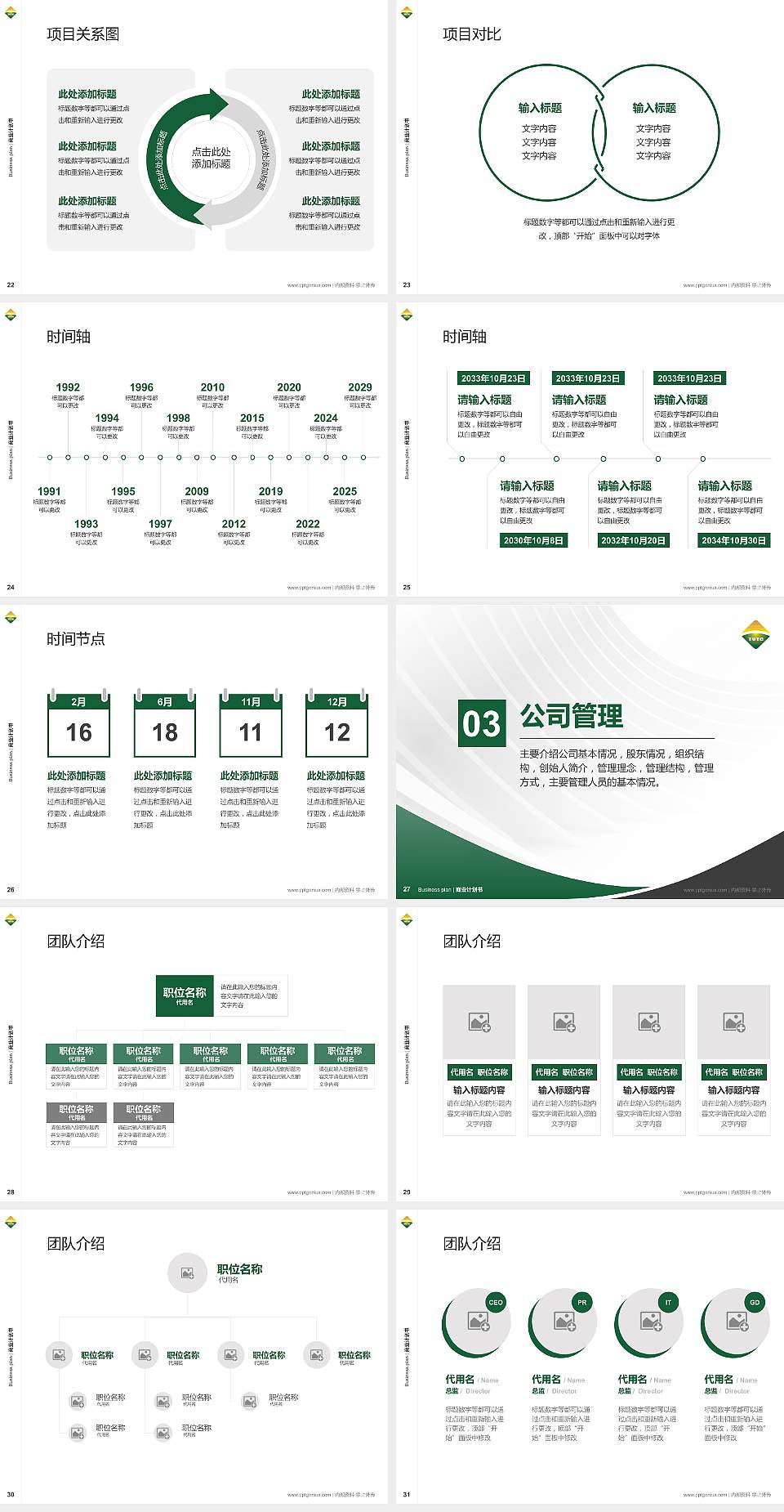 台州职业技术学院专用全国大学生互联网+创新创业大赛计划书/路演/网评PPT模板4:3格式幻灯片预览图4