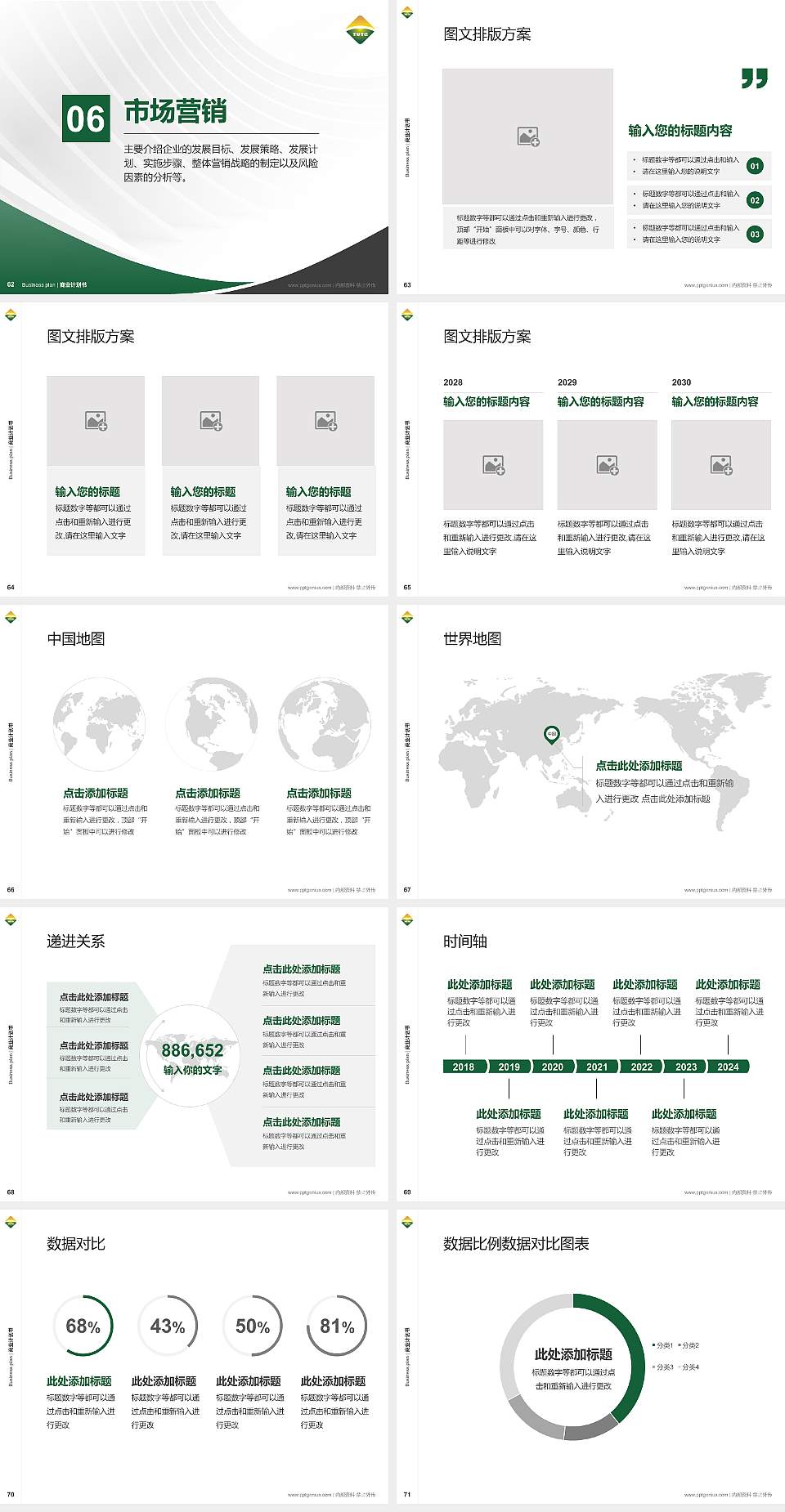 台州职业技术学院专用全国大学生互联网+创新创业大赛计划书/路演/网评PPT模板4:3格式幻灯片预览图8
