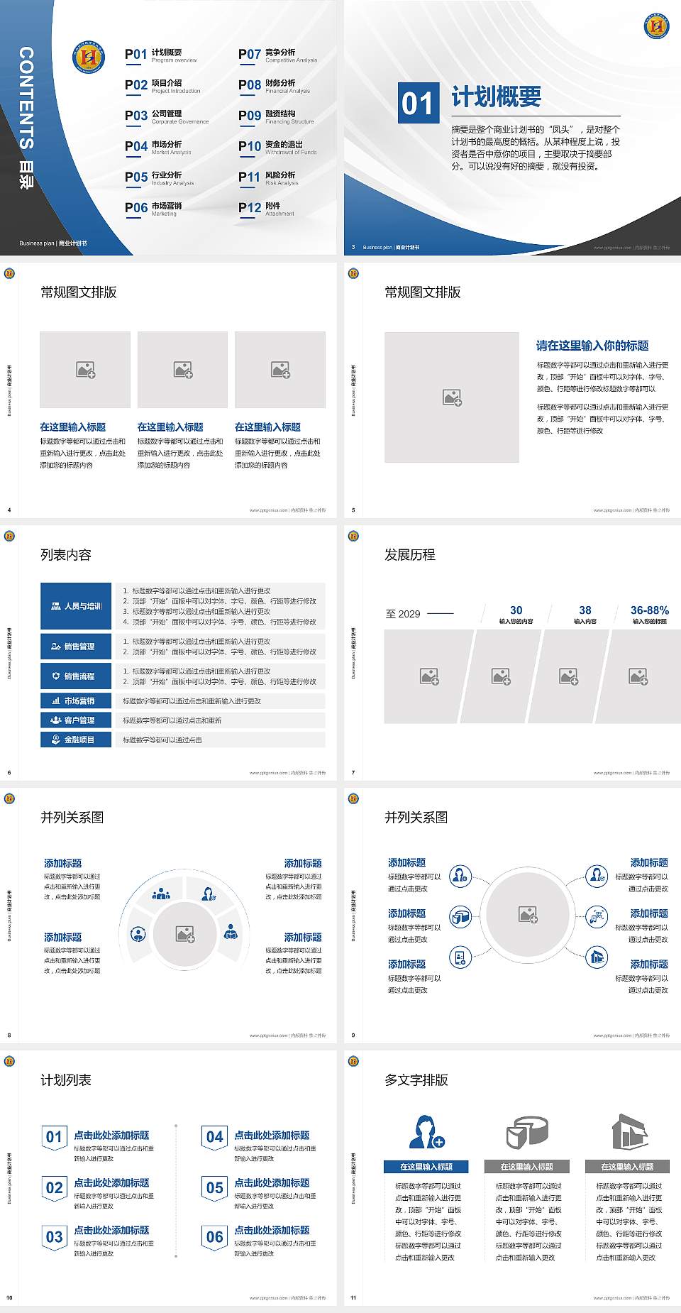 河北软件职业技术学院专用全国大学生互联网+创新创业大赛计划书/路演/网评PPT模板4:3格式幻灯片预览图2