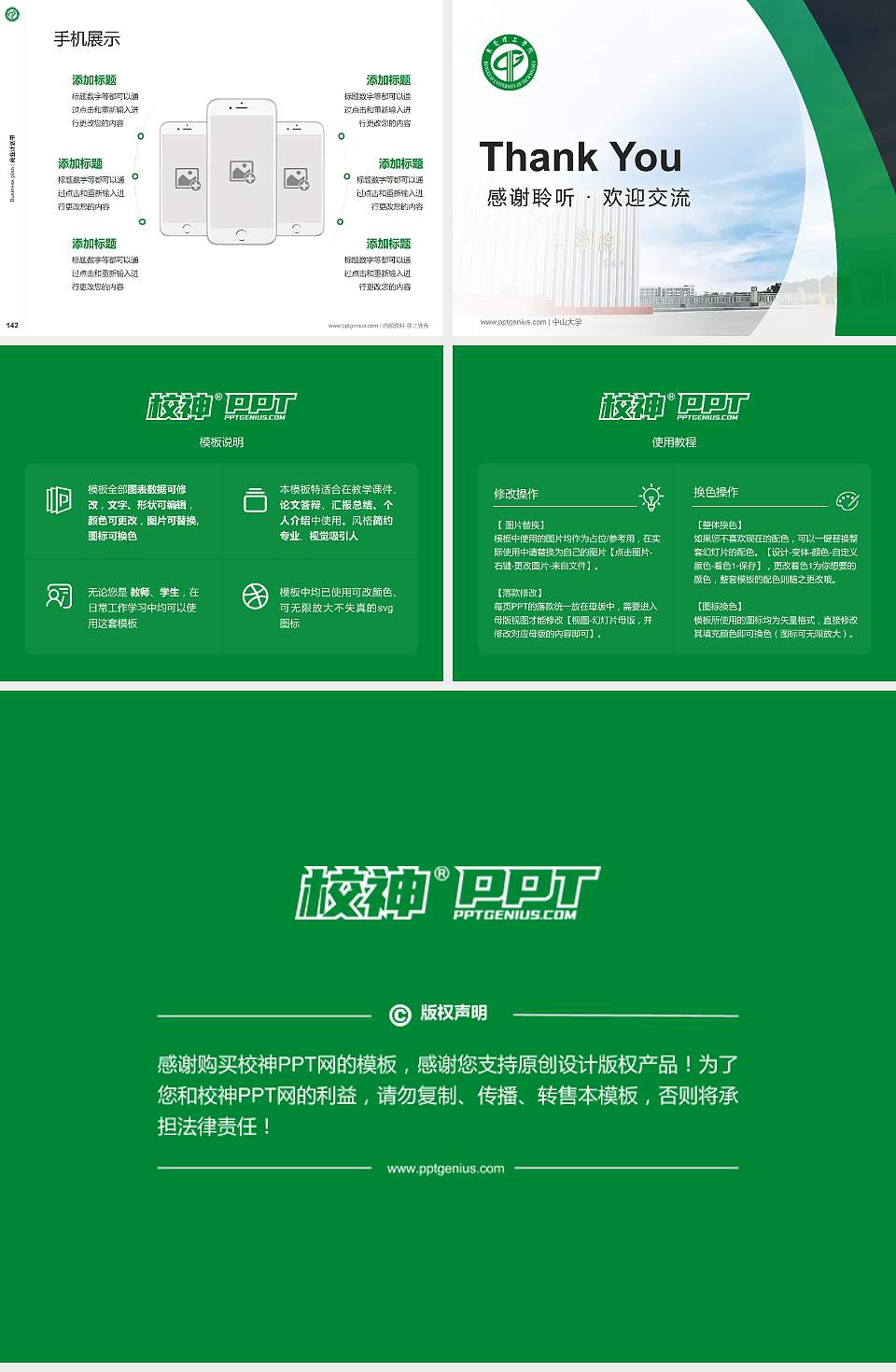 东莞理工学院专用全国大学生互联网+创新创业大赛计划书/路演/网评PPT模板4:3格式幻灯片预览图16