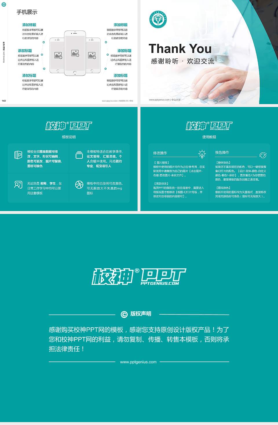 河北化工医药职业技术学院专用全国大学生互联网+创新创业大赛计划书/路演/网评PPT模板4:3格式幻灯片预览图16