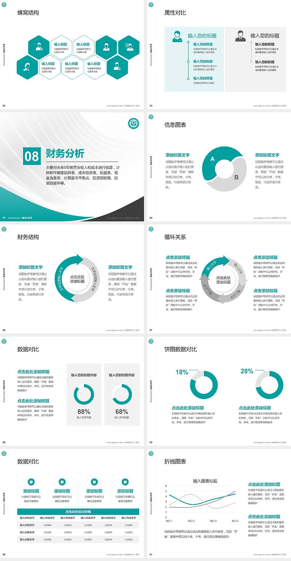 河北化工医药职业技术学院专用全国大学生互联网+创新创业大赛计划书/路演/网评PPT模板4:3格式幻灯片预览图10