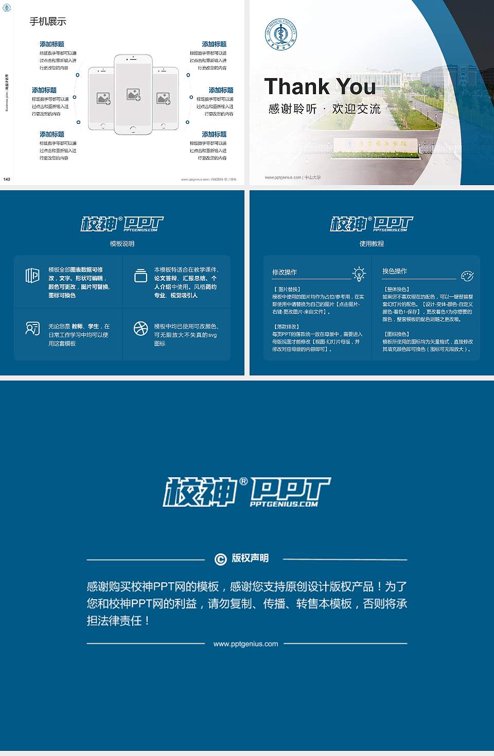 齐鲁医药学院专用全国大学生互联网+创新创业大赛计划书/路演/网评PPT模板4:3格式幻灯片预览图16