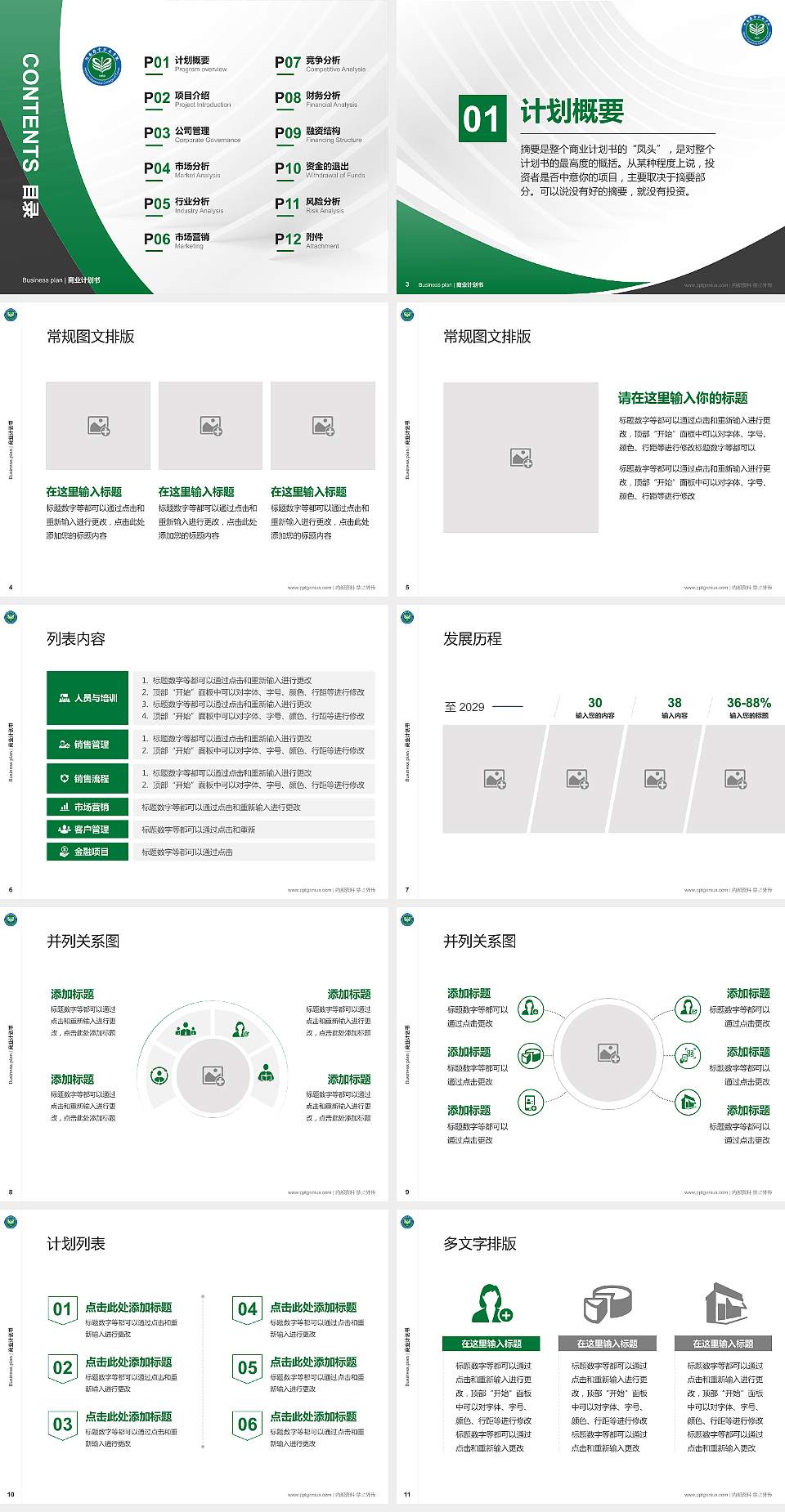 河南推拿职业学院专用全国大学生互联网+创新创业大赛计划书/路演/网评PPT模板4:3格式幻灯片预览图2
