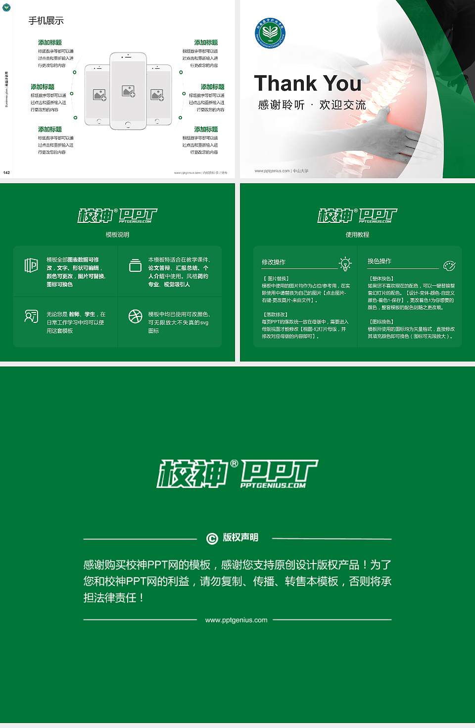 河南推拿职业学院专用全国大学生互联网+创新创业大赛计划书/路演/网评PPT模板4:3格式幻灯片预览图16