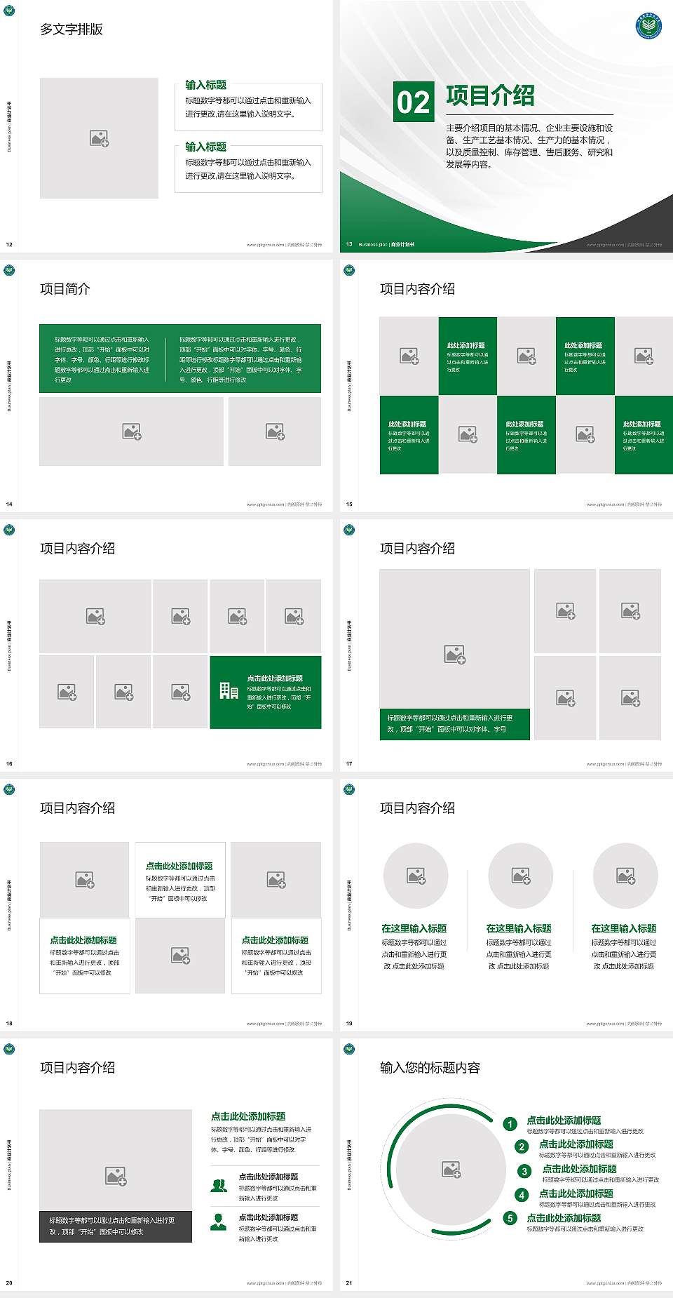 河南推拿职业学院专用全国大学生互联网+创新创业大赛计划书/路演/网评PPT模板4:3格式幻灯片预览图3