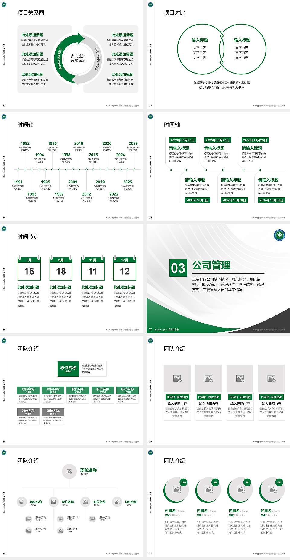 河南推拿职业学院专用全国大学生互联网+创新创业大赛计划书/路演/网评PPT模板4:3格式幻灯片预览图4