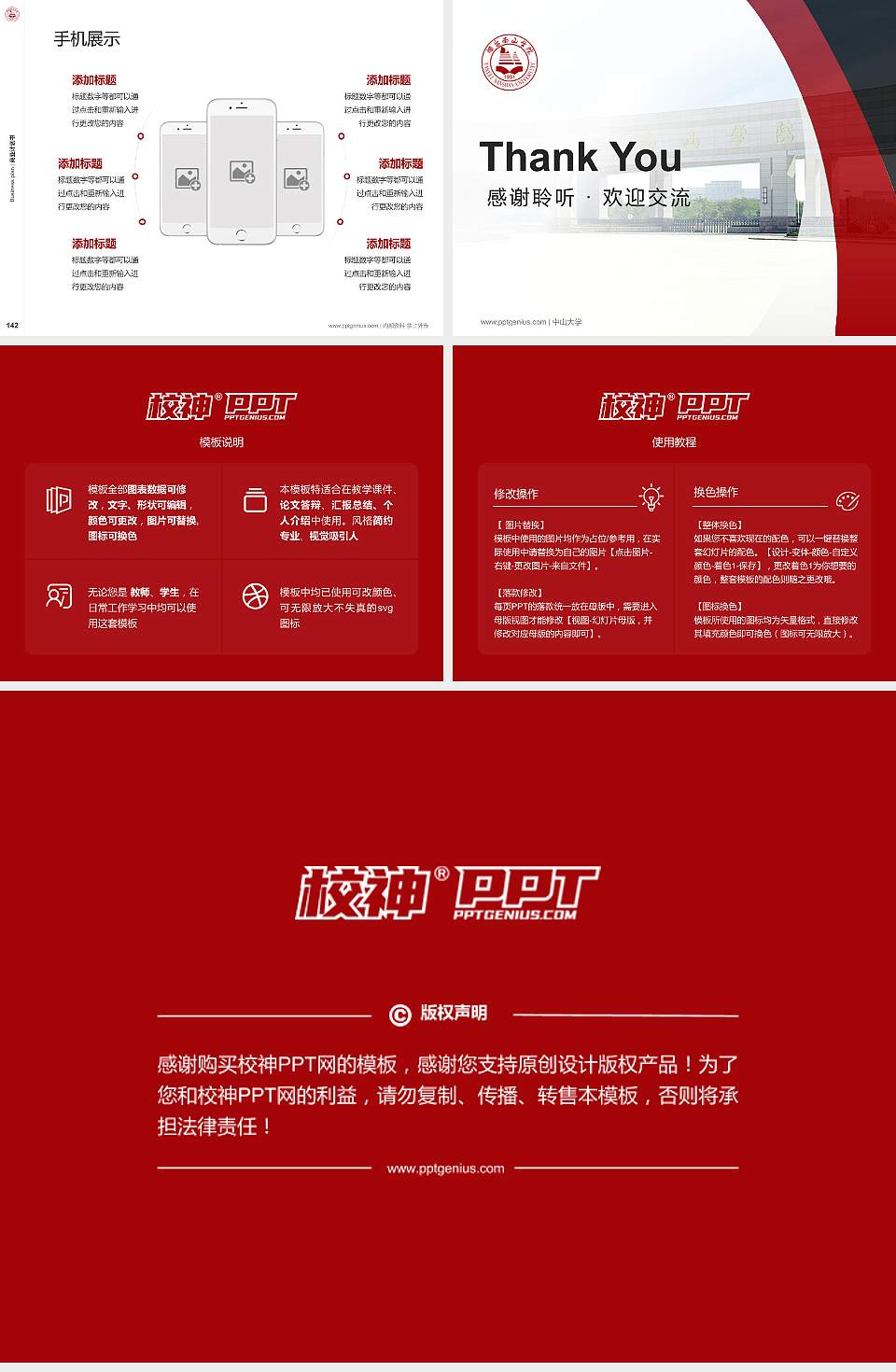 烟台南山学院专用全国大学生互联网+创新创业大赛计划书/路演/网评PPT模板4:3格式幻灯片预览图16