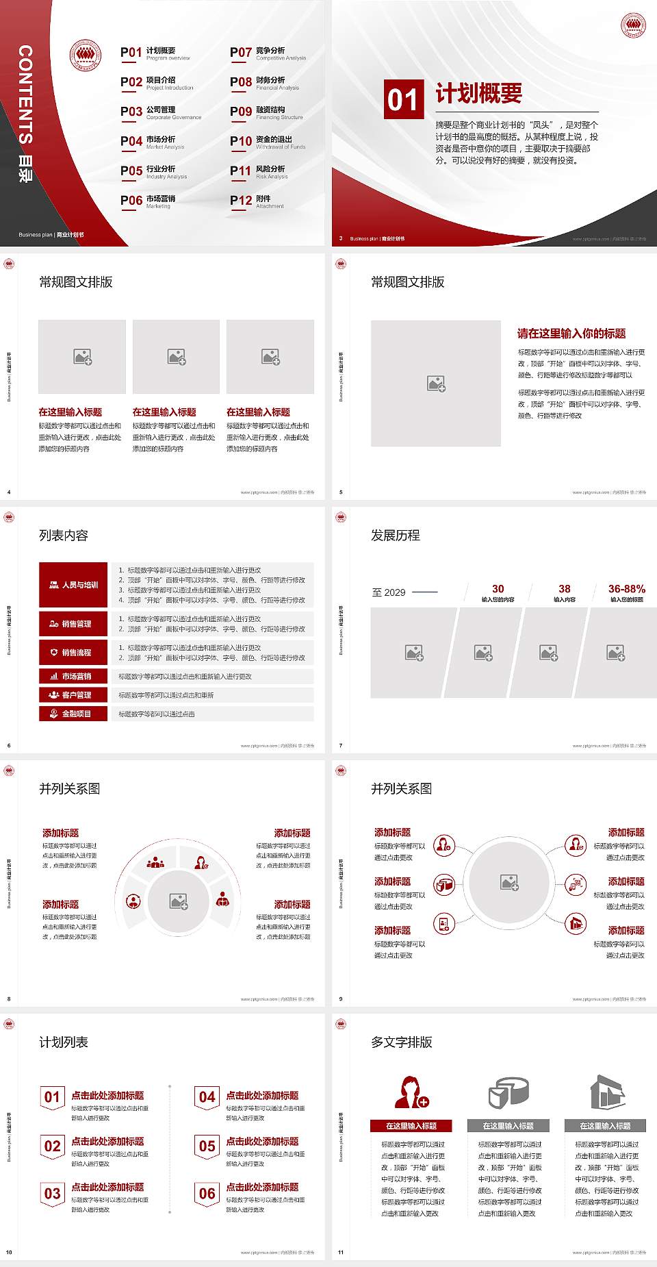 山东艺术设计职业学院专用全国大学生互联网+创新创业大赛计划书/路演/网评PPT模板4:3格式幻灯片预览图2