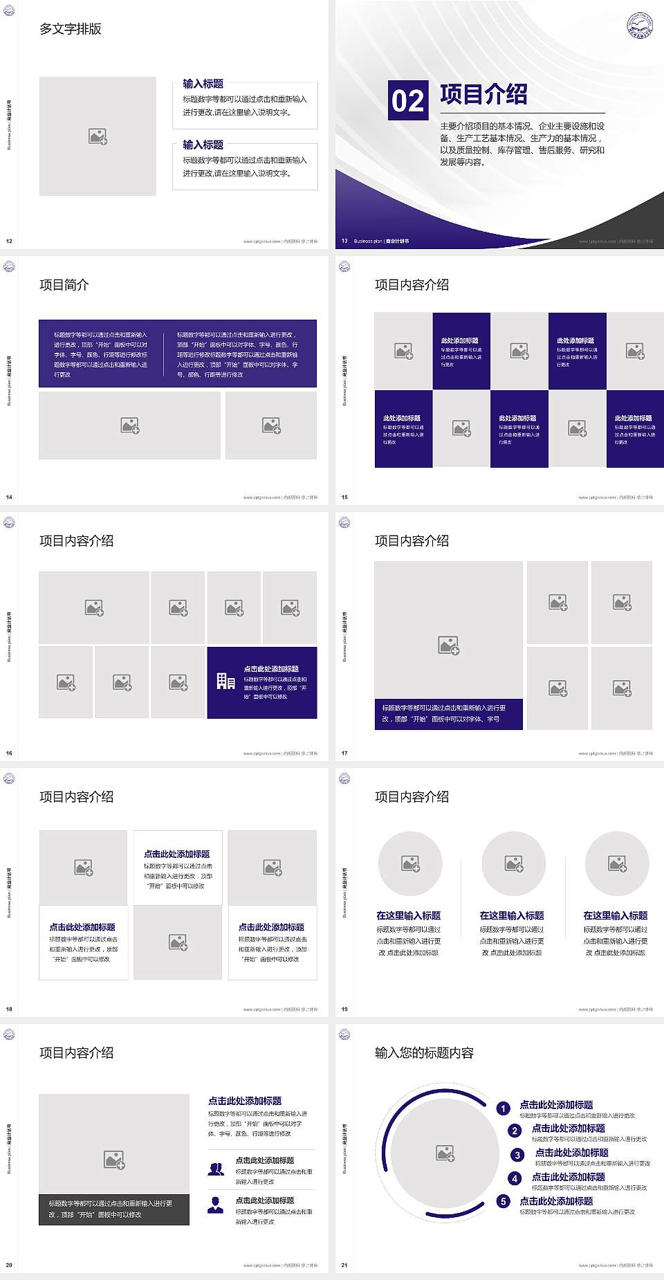 河北科技师范学院专用全国大学生互联网+创新创业大赛计划书/路演/网评PPT模板4:3格式幻灯片预览图3