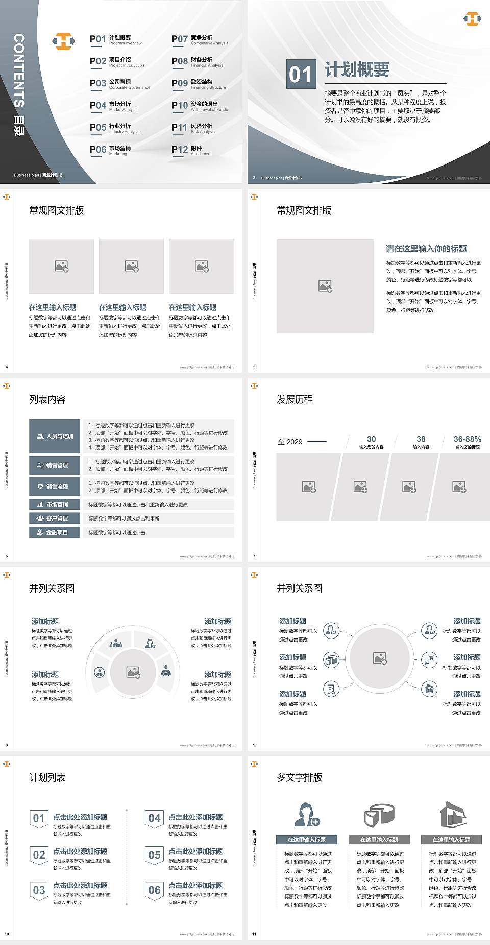 河源职业技术学院专用全国大学生互联网+创新创业大赛计划书/路演/网评PPT模板4:3格式幻灯片预览图2