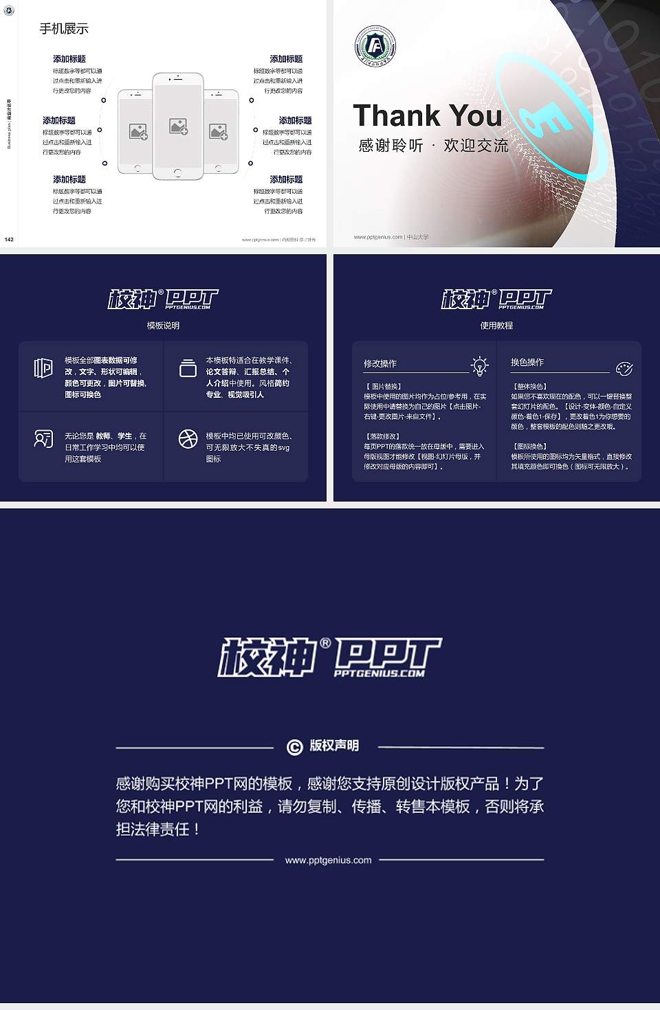 厦门安防科技职业学院专用全国大学生互联网+创新创业大赛计划书/路演/网评PPT模板4:3格式幻灯片预览图16