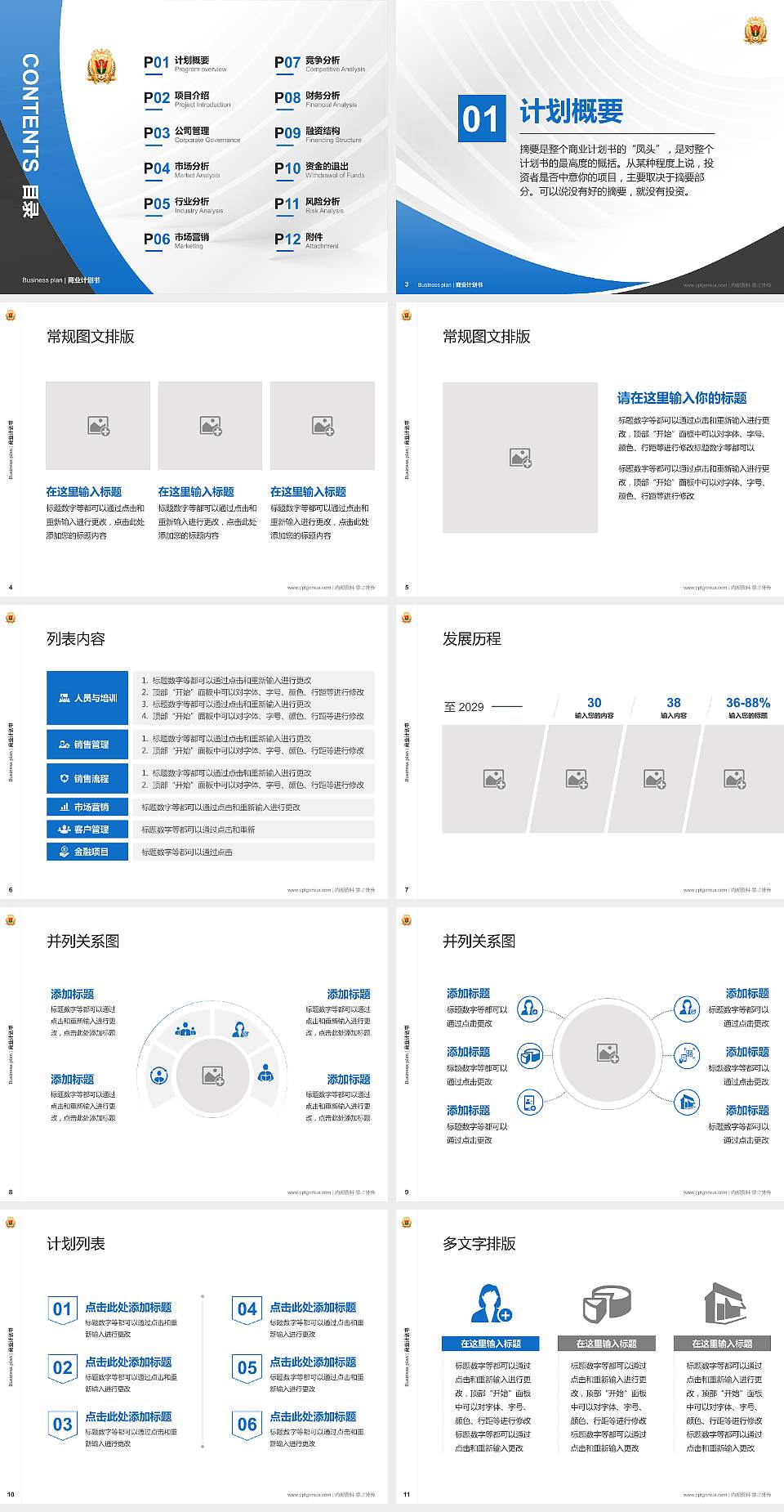 南方医科大学专用全国大学生互联网+创新创业大赛计划书/路演/网评PPT模板4:3格式幻灯片预览图2