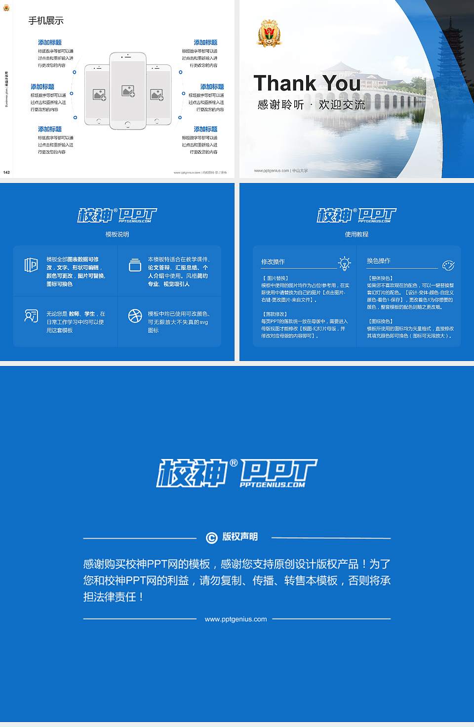 南方医科大学专用全国大学生互联网+创新创业大赛计划书/路演/网评PPT模板4:3格式幻灯片预览图16