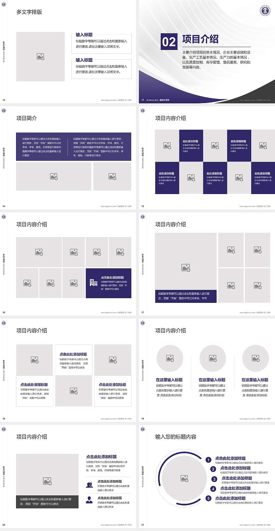 中国矿业大学专用全国大学生互联网+创新创业大赛计划书/路演/网评PPT模板4:3格式幻灯片预览图3