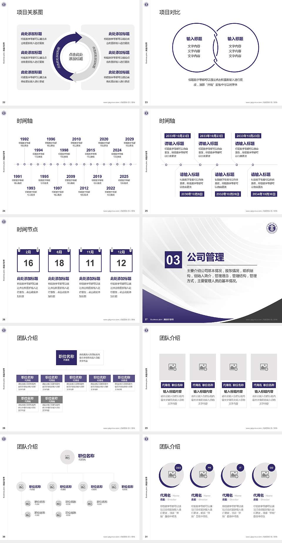 中国矿业大学专用全国大学生互联网+创新创业大赛计划书/路演/网评PPT模板4:3格式幻灯片预览图4