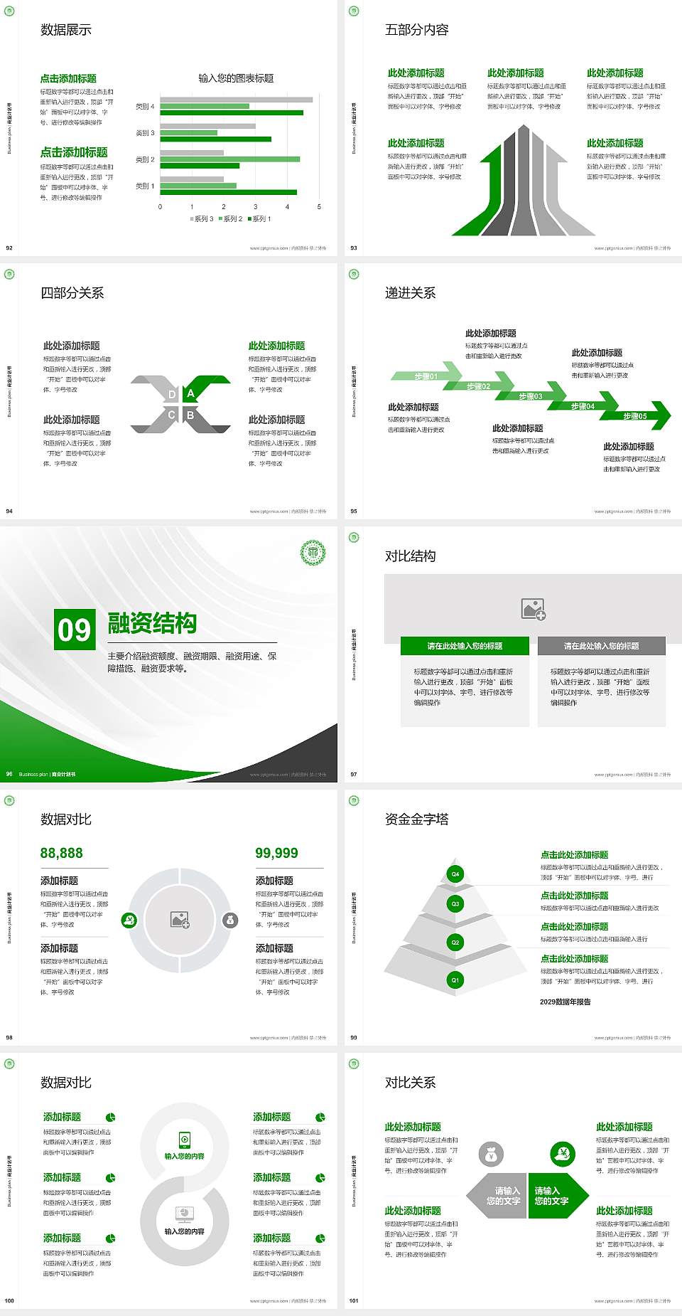 阳泉职业技术学院专用全国大学生互联网+创新创业大赛计划书/路演/网评PPT模板4:3格式幻灯片预览图11