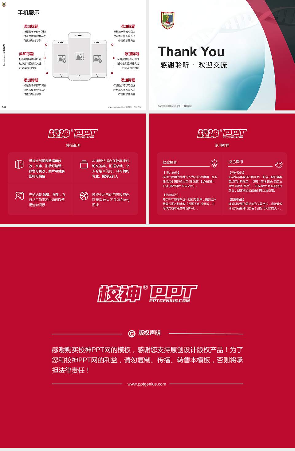 南京医科大学专用全国大学生互联网+创新创业大赛计划书/路演/网评PPT模板4:3格式幻灯片预览图16